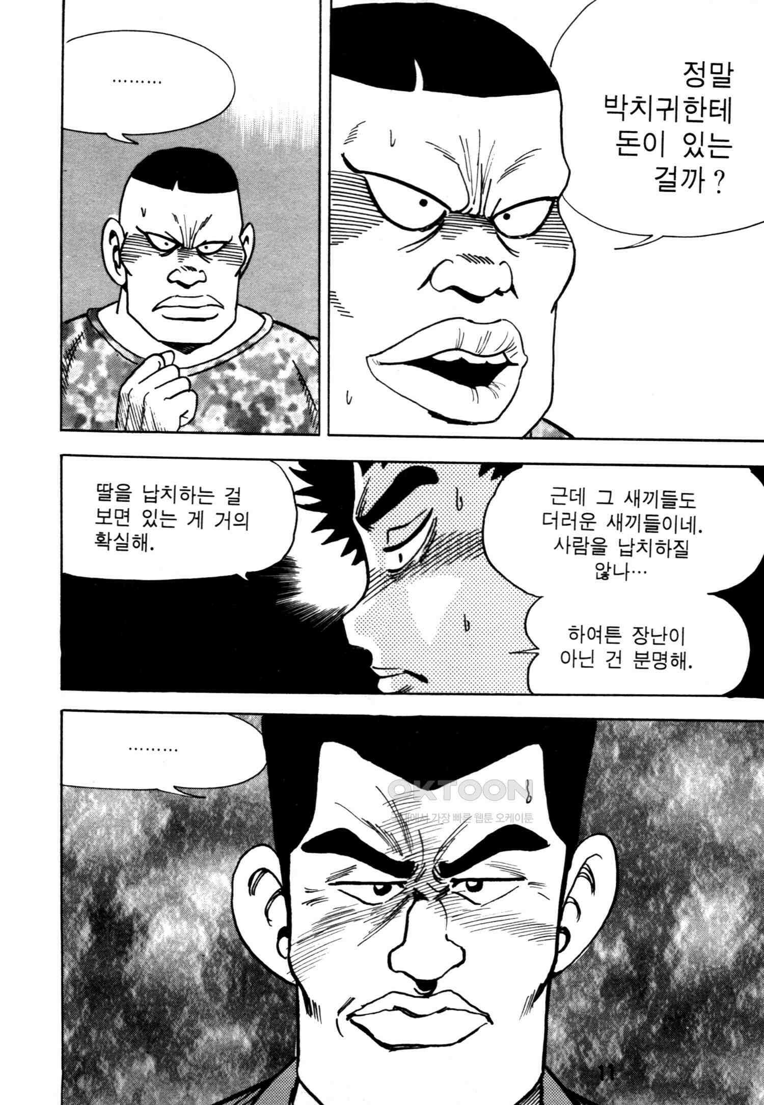 고행석 악질의 전설 4탄 악질보스 19화 8