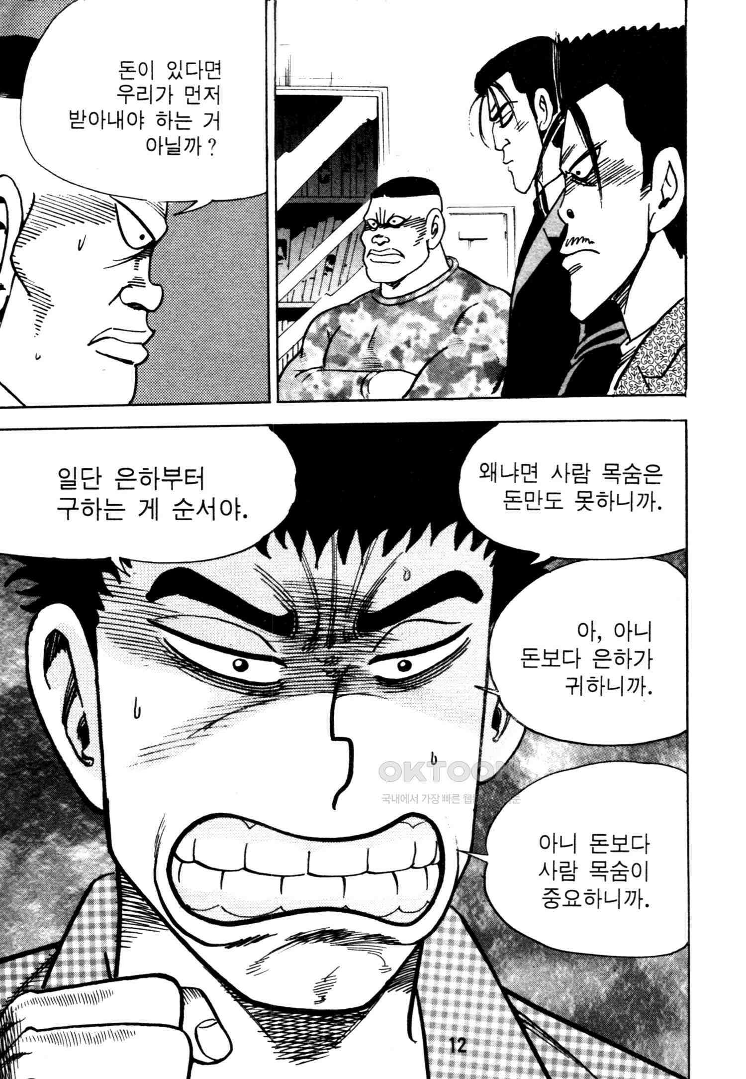 고행석 악질의 전설 4탄 악질보스 19화 9