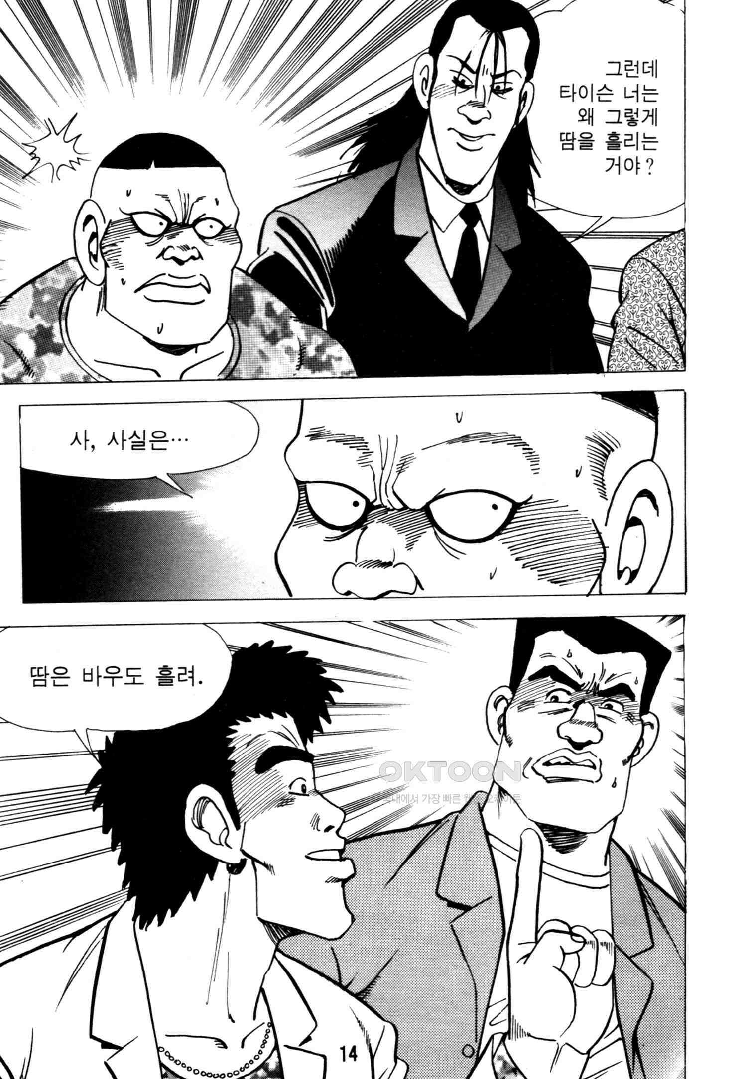 고행석 악질의 전설 4탄 악질보스 19화 11