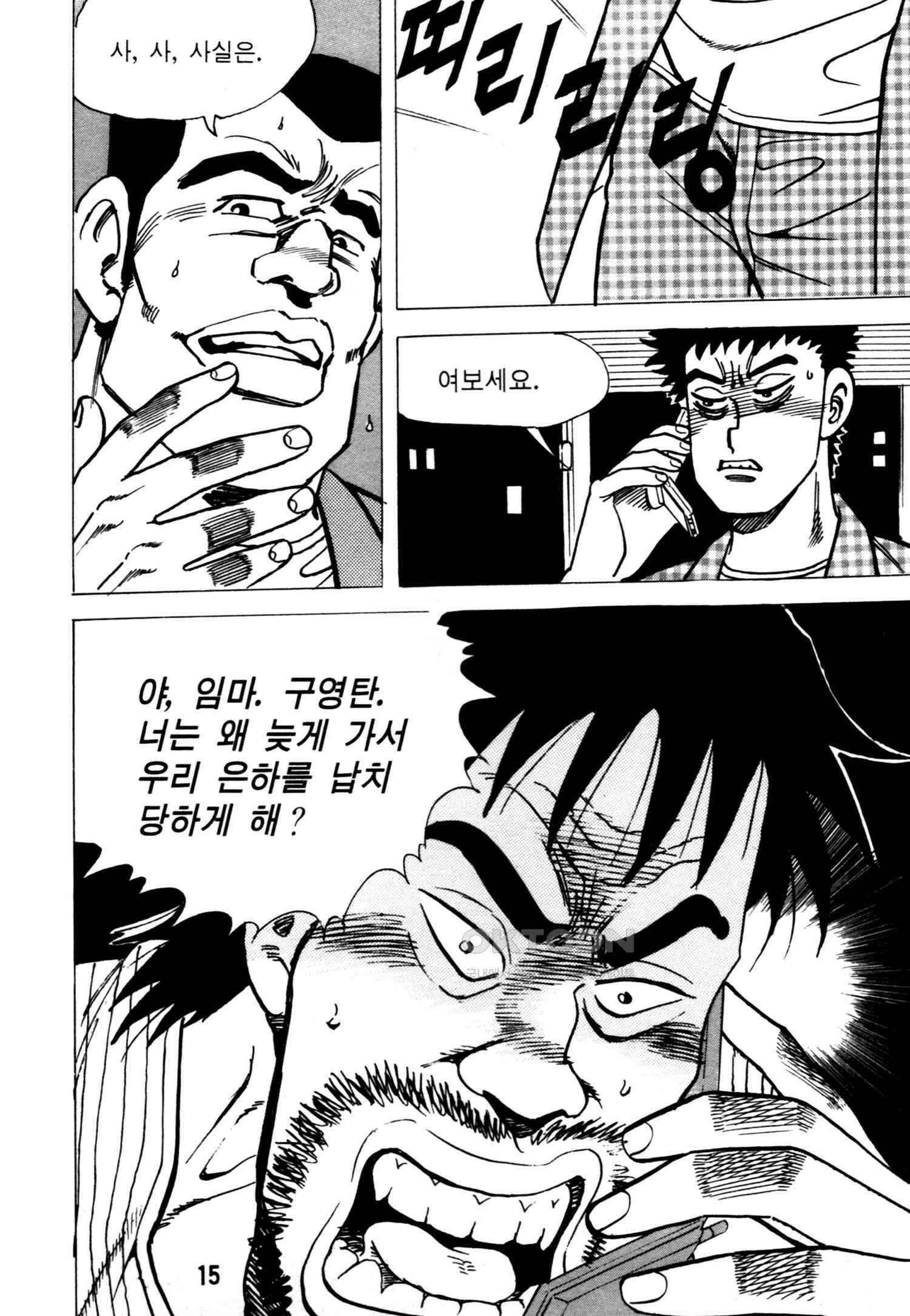 고행석 악질의 전설 4탄 악질보스 19화 12