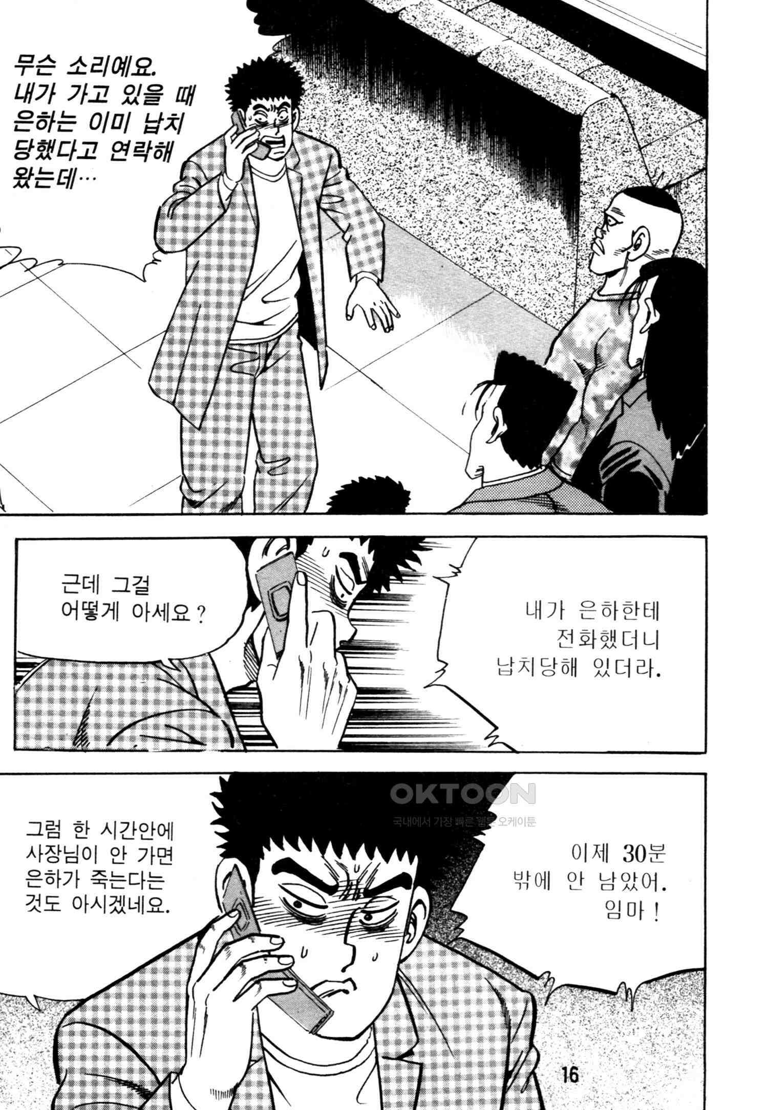 고행석 악질의 전설 4탄 악질보스 19화 13