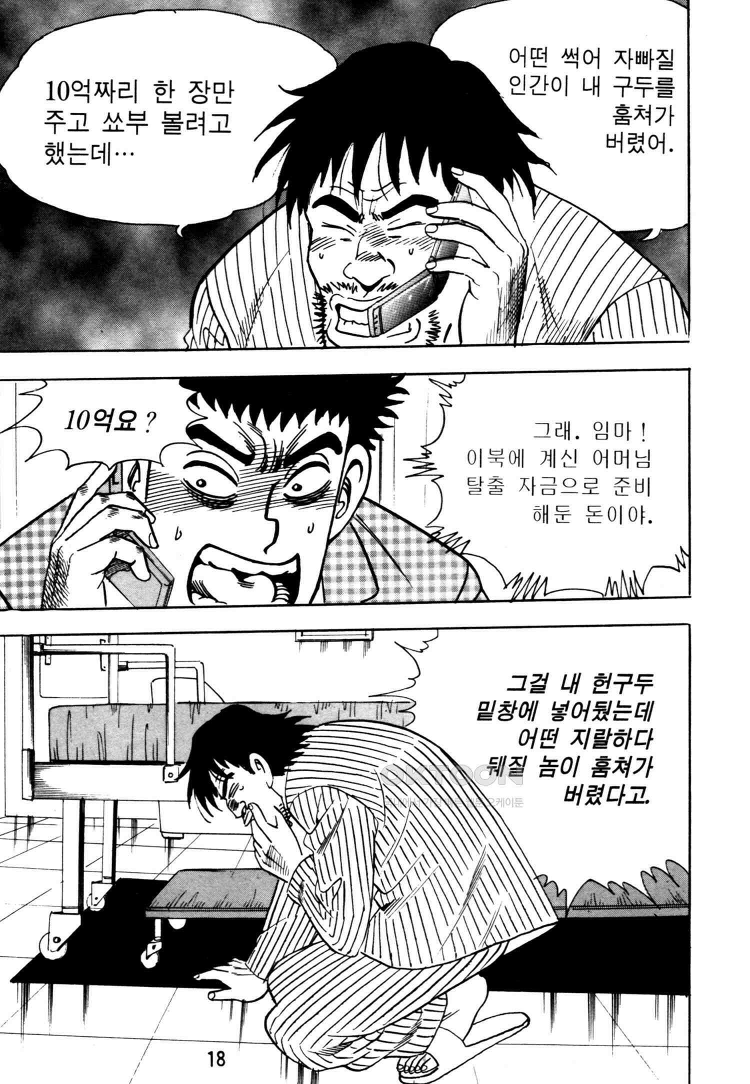 고행석 악질의 전설 4탄 악질보스 19화 15