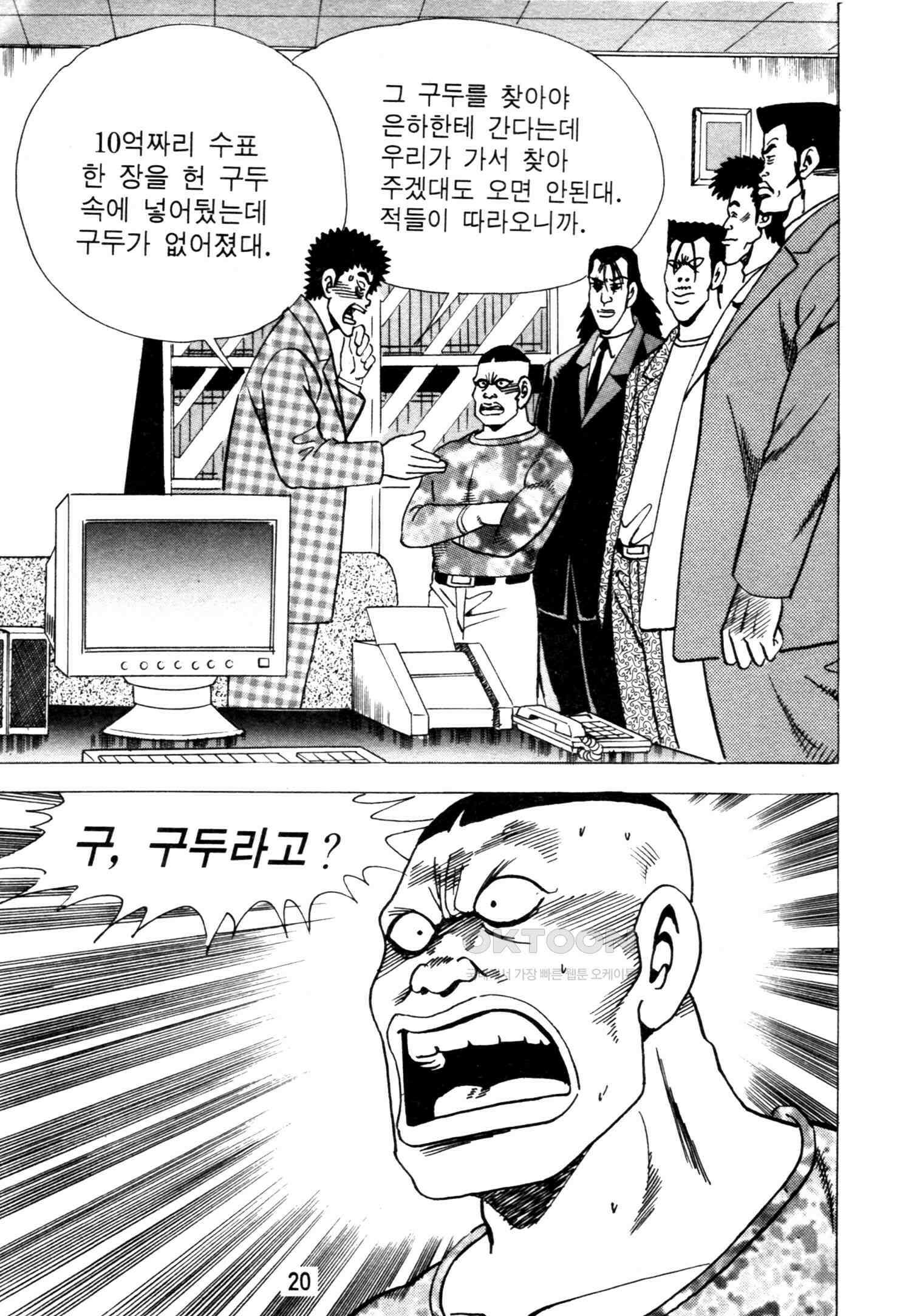 고행석 악질의 전설 4탄 악질보스 19화 17