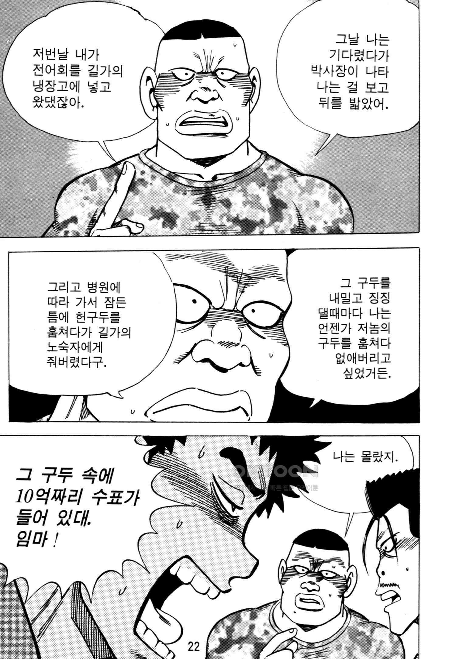 고행석 악질의 전설 4탄 악질보스 19화 19
