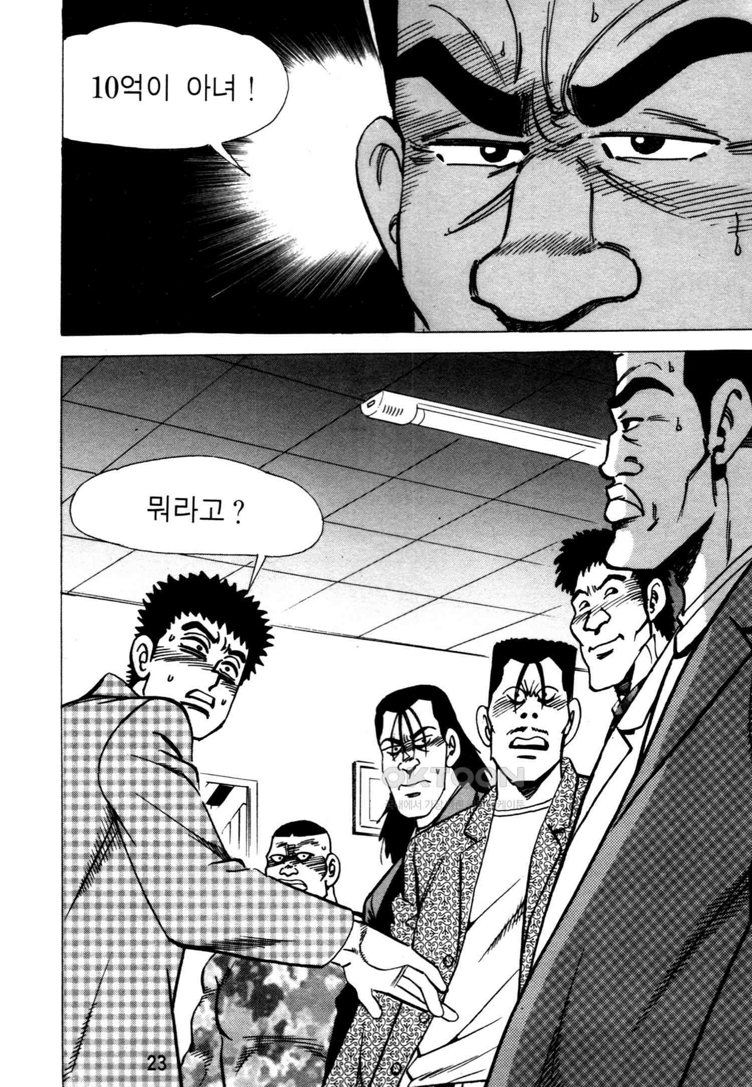 고행석 악질의 전설 4탄 악질보스 19화 20