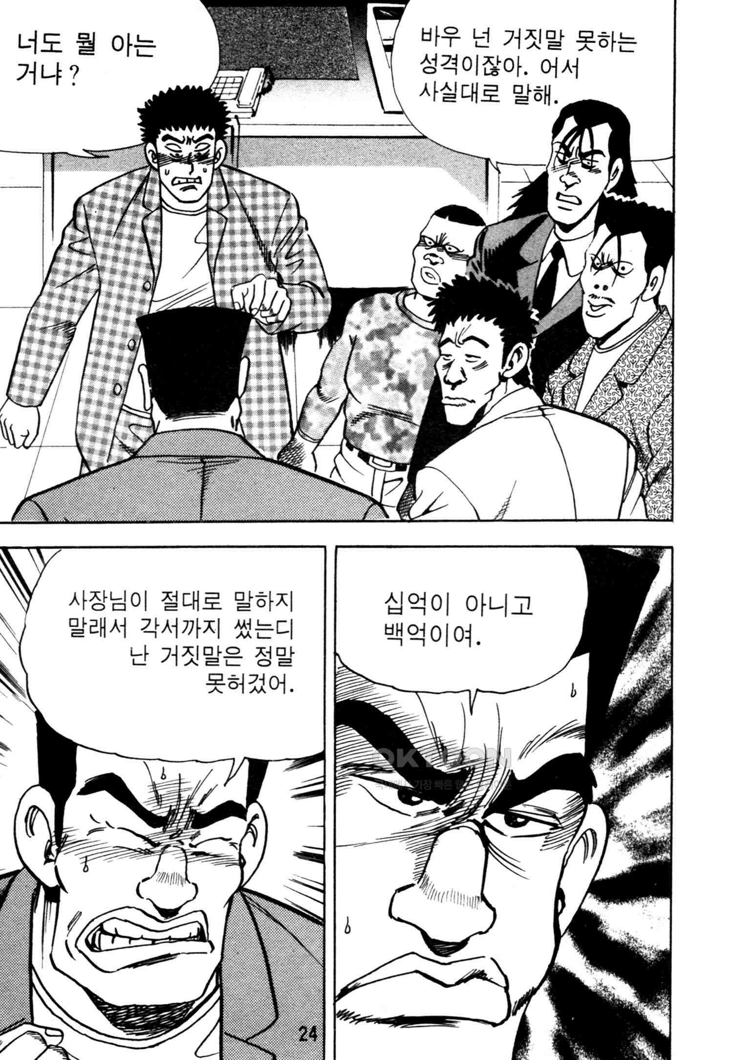 고행석 악질의 전설 4탄 악질보스 19화 21