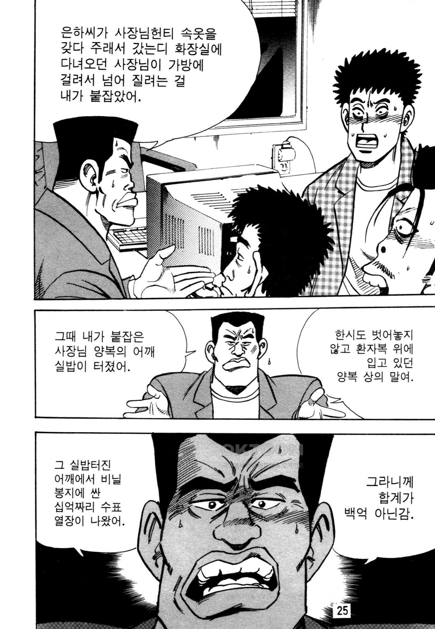 고행석 악질의 전설 4탄 악질보스 19화 22