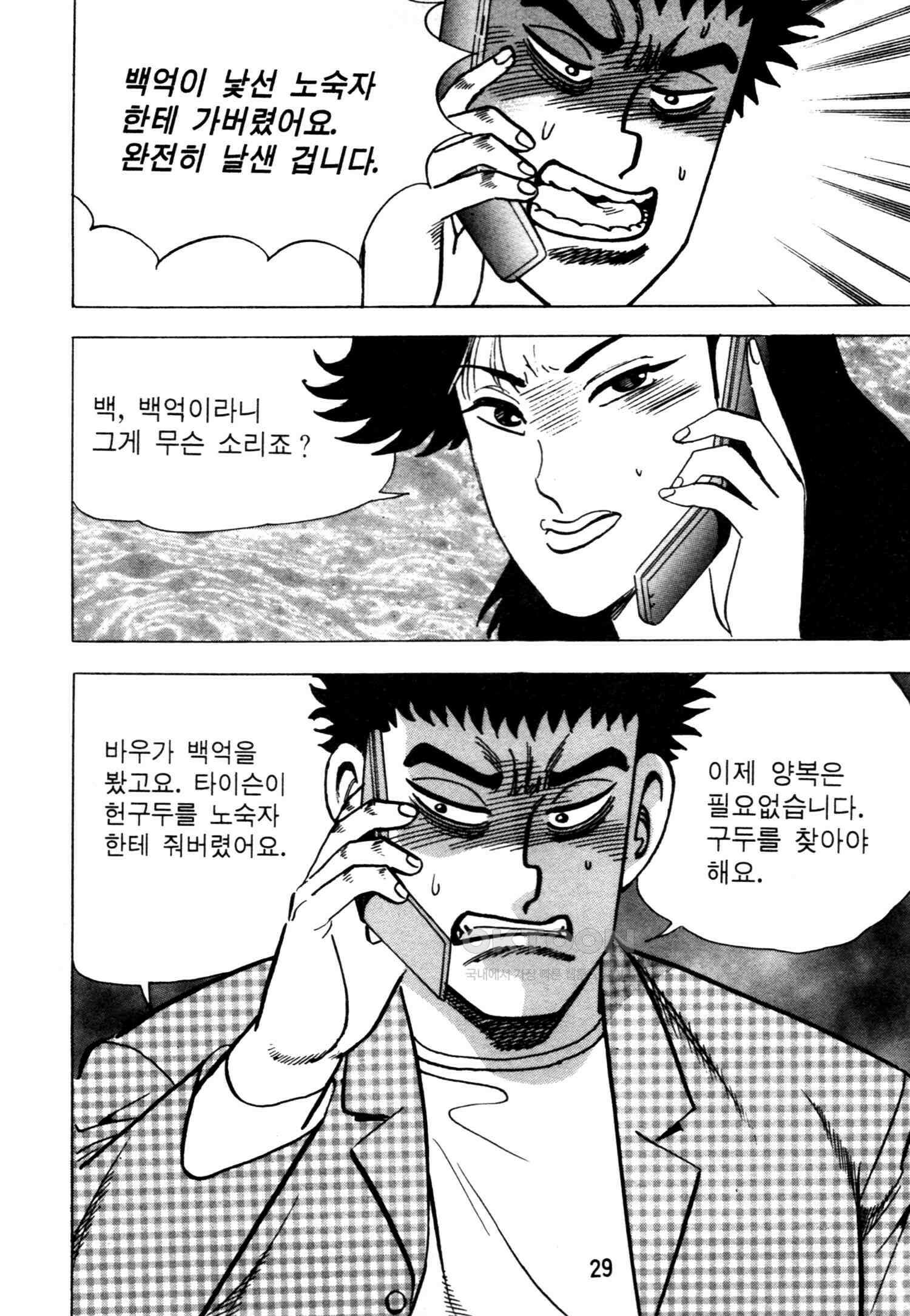 고행석 악질의 전설 4탄 악질보스 19화 26