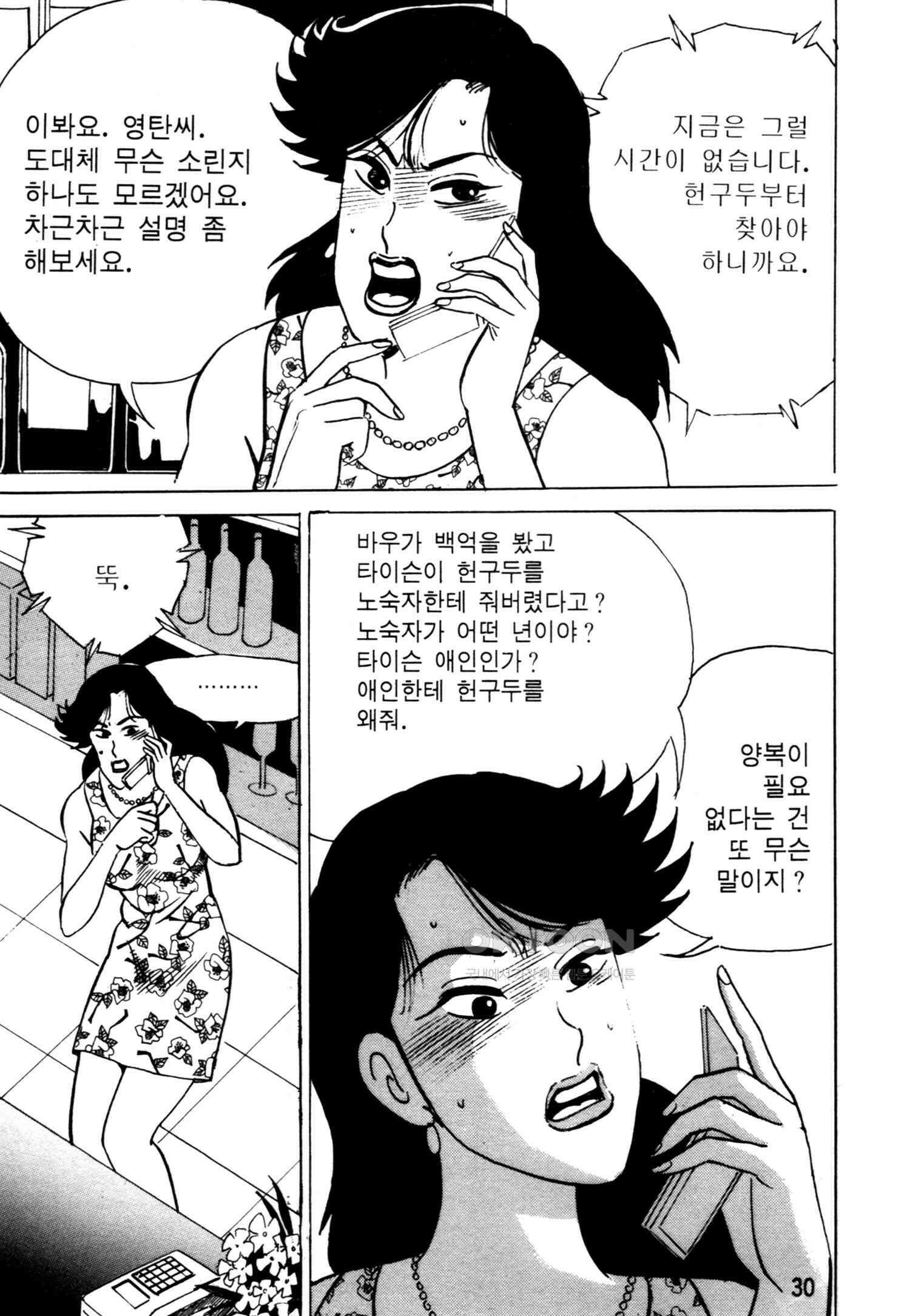 고행석 악질의 전설 4탄 악질보스 19화 27