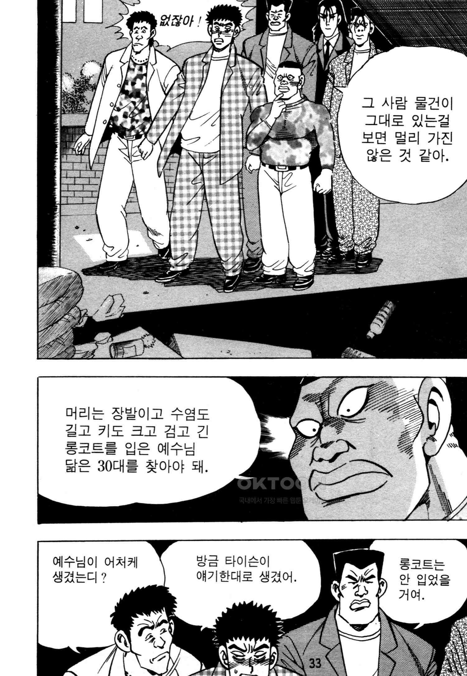 고행석 악질의 전설 4탄 악질보스 19화 30