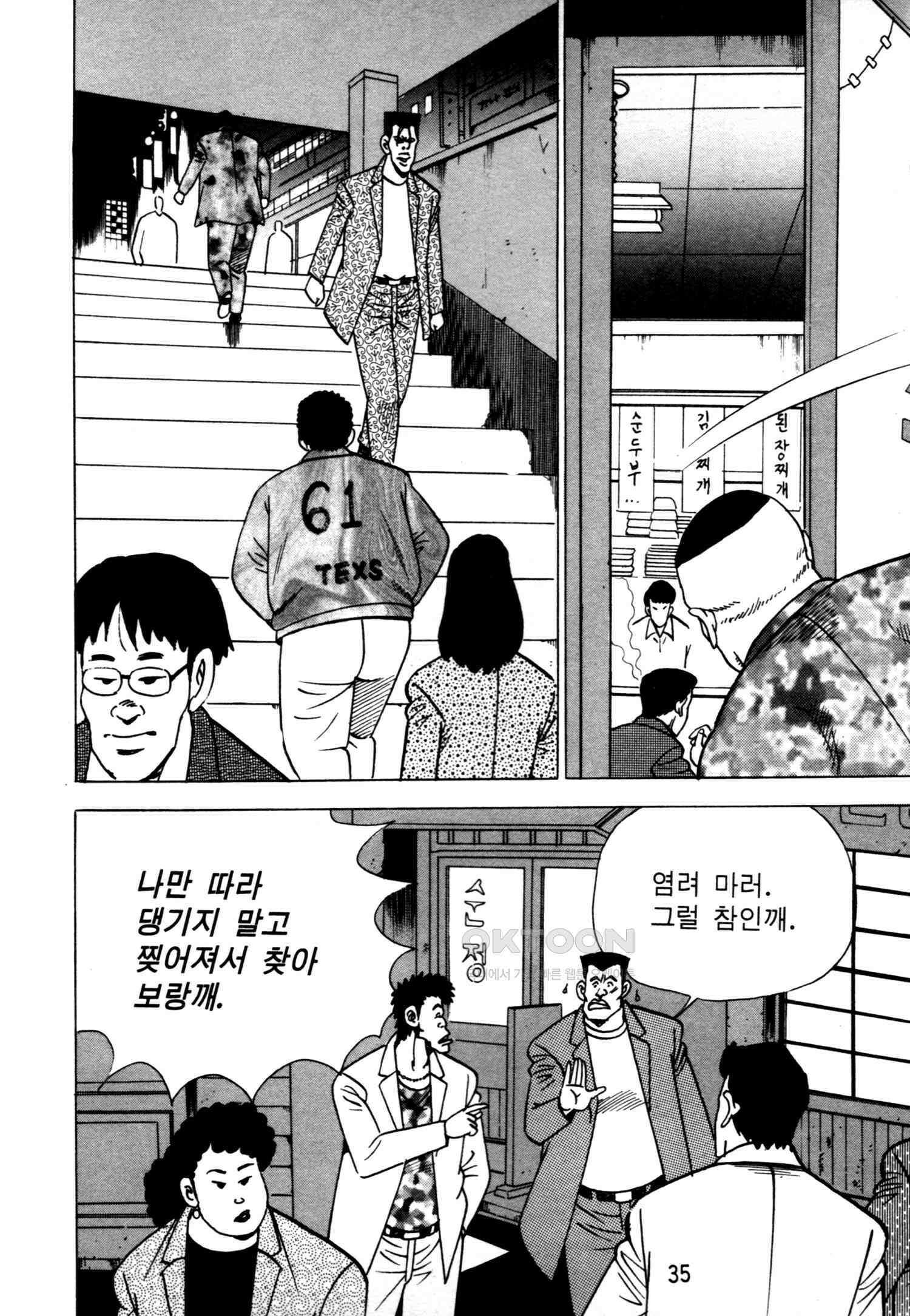 고행석 악질의 전설 4탄 악질보스 19화 32