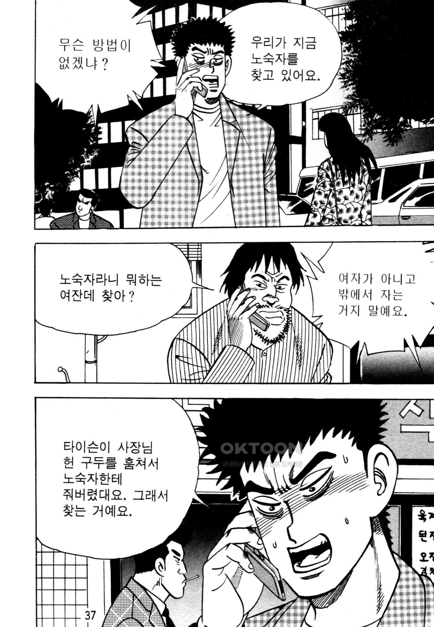 고행석 악질의 전설 4탄 악질보스 19화 34