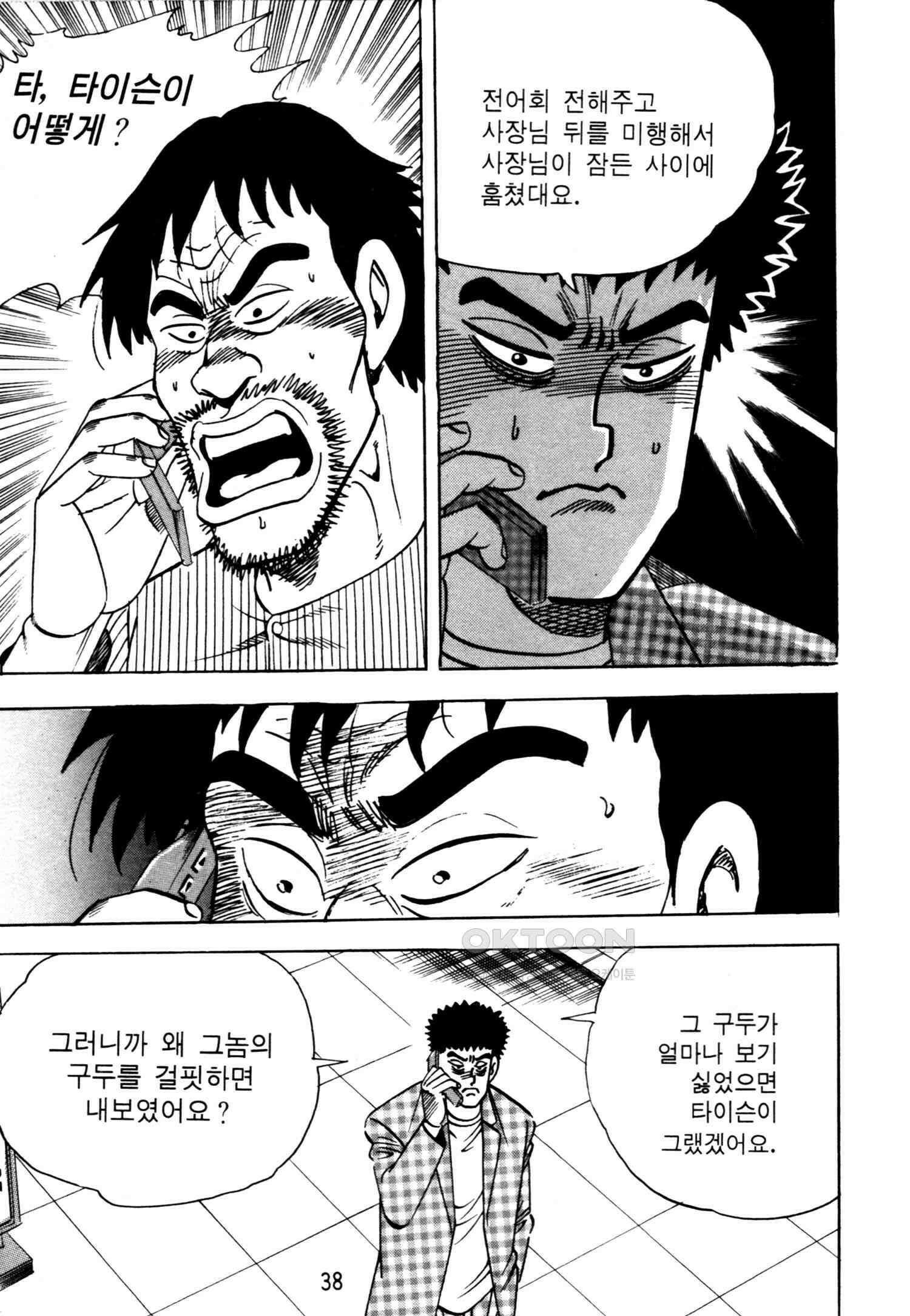 고행석 악질의 전설 4탄 악질보스 19화 35
