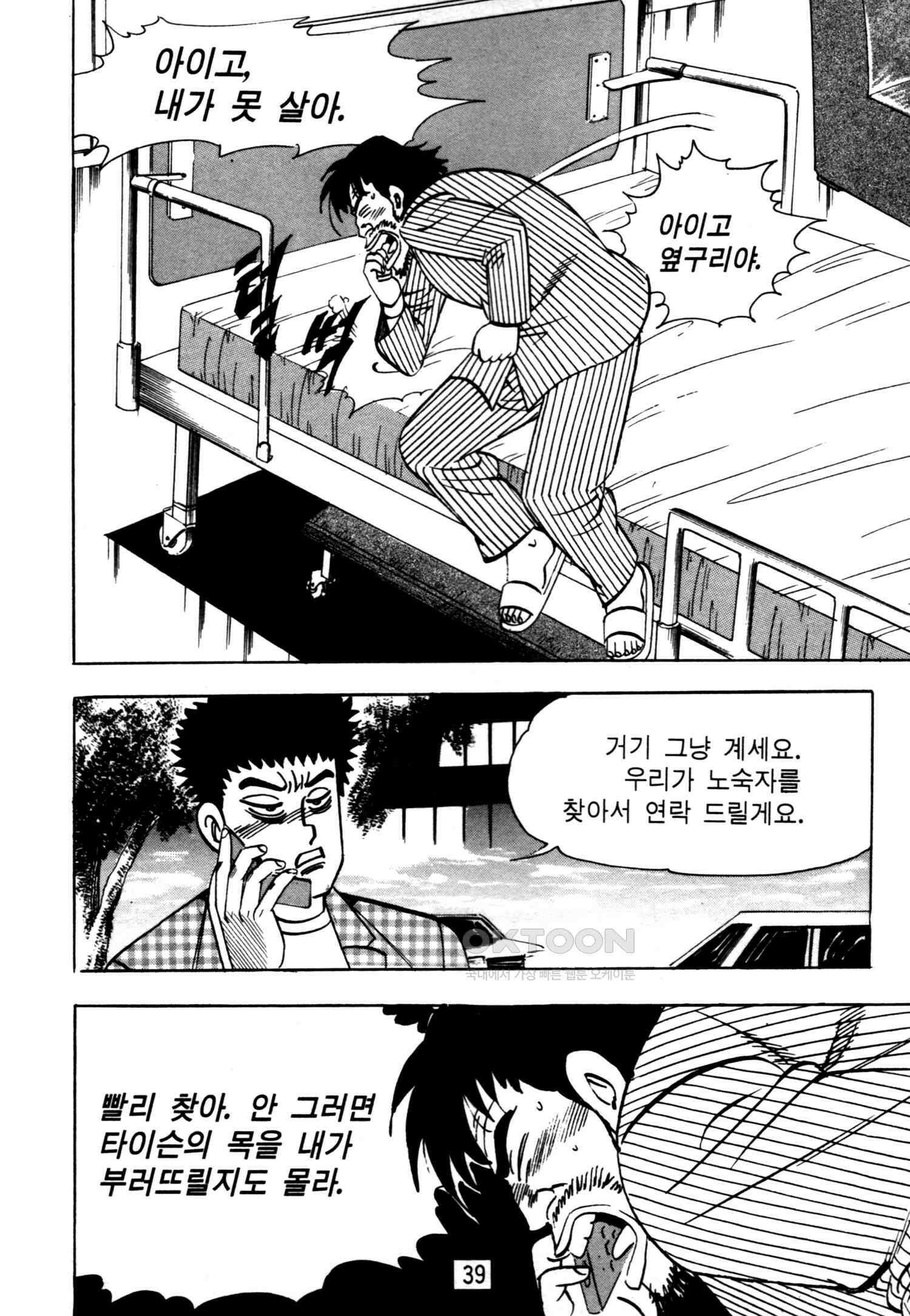 고행석 악질의 전설 4탄 악질보스 19화 36