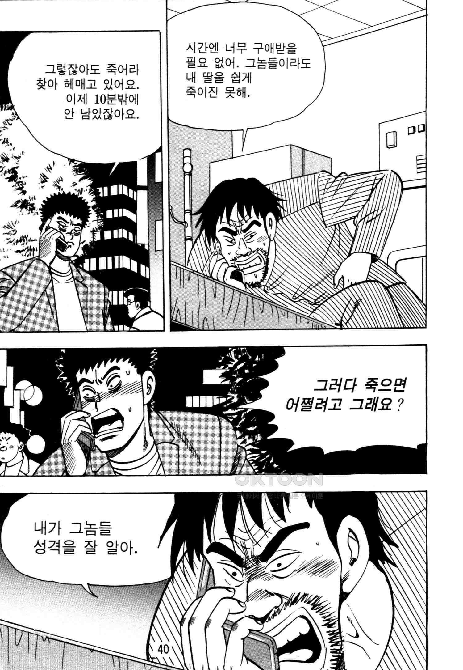 고행석 악질의 전설 4탄 악질보스 19화 37