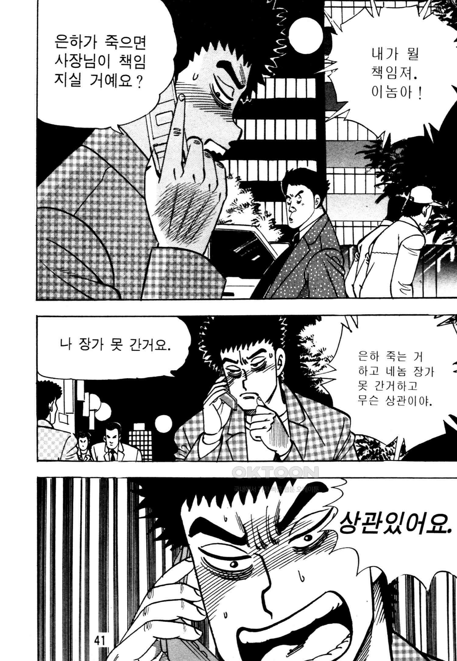 고행석 악질의 전설 4탄 악질보스 19화 38