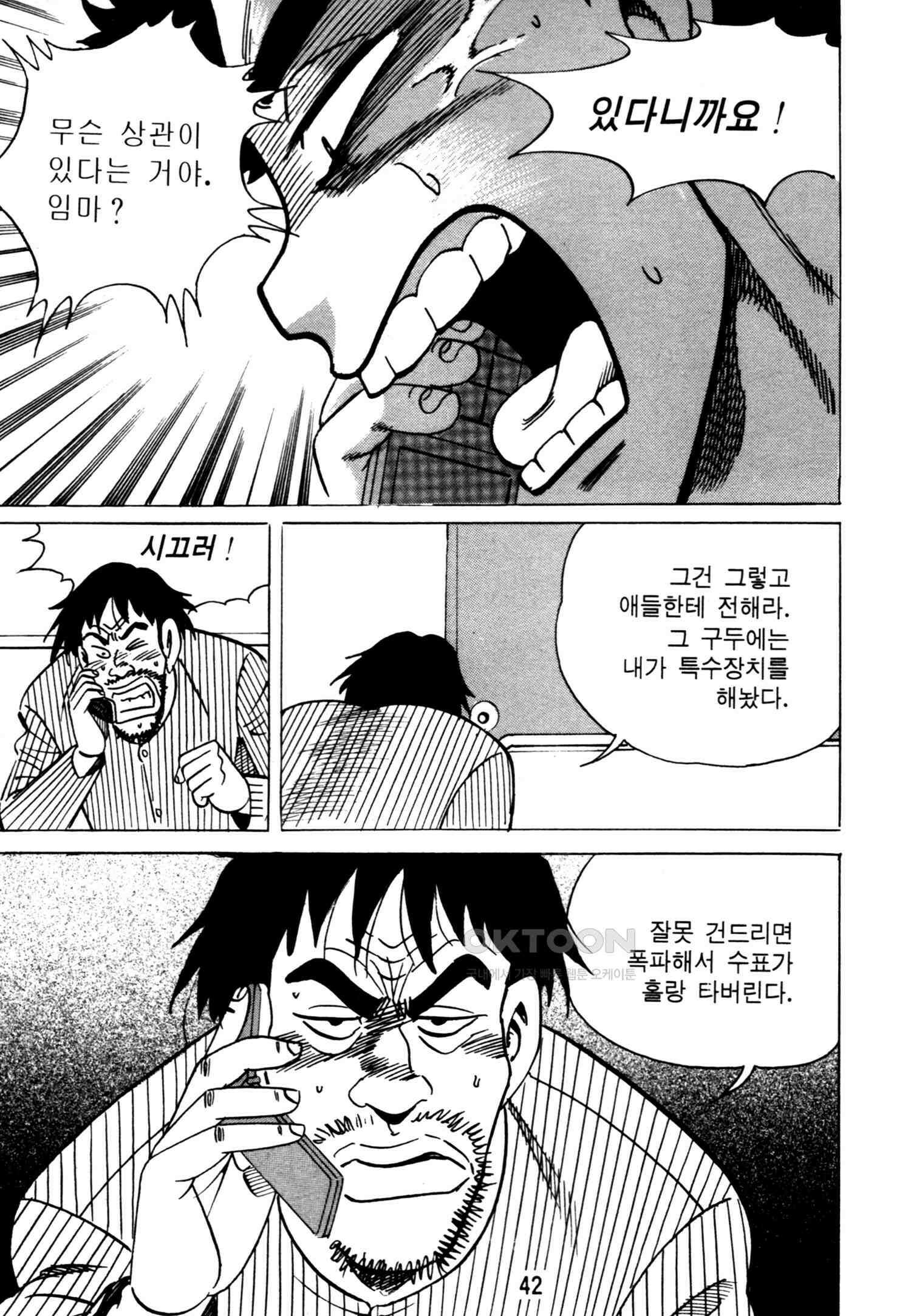 고행석 악질의 전설 4탄 악질보스 19화 39