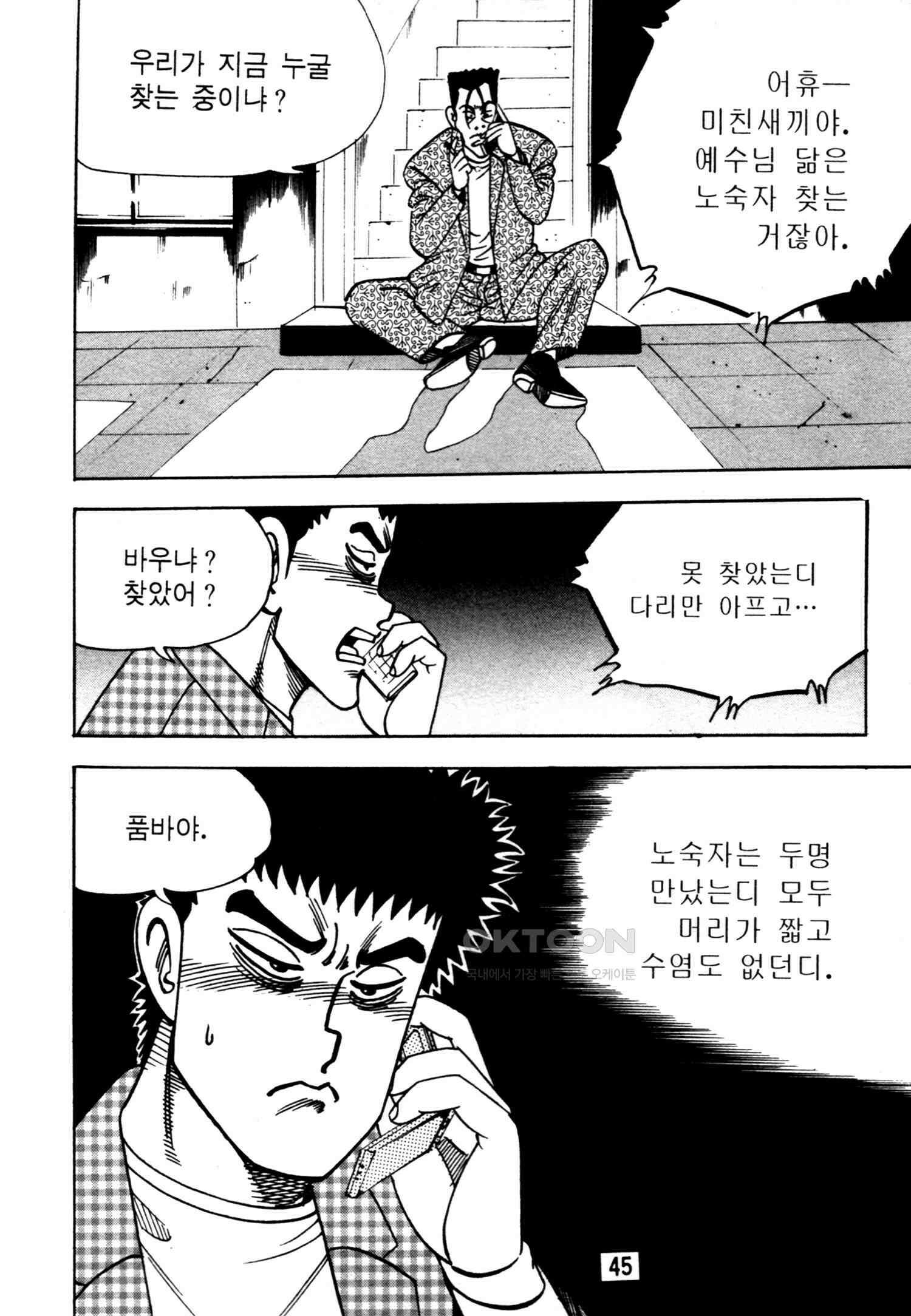 고행석 악질의 전설 4탄 악질보스 19화 42