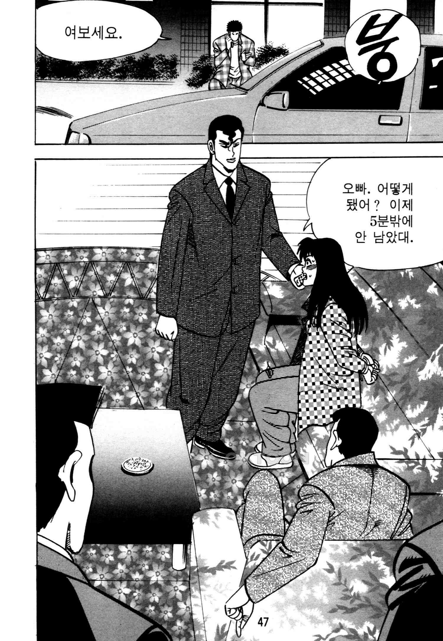 고행석 악질의 전설 4탄 악질보스 19화 44