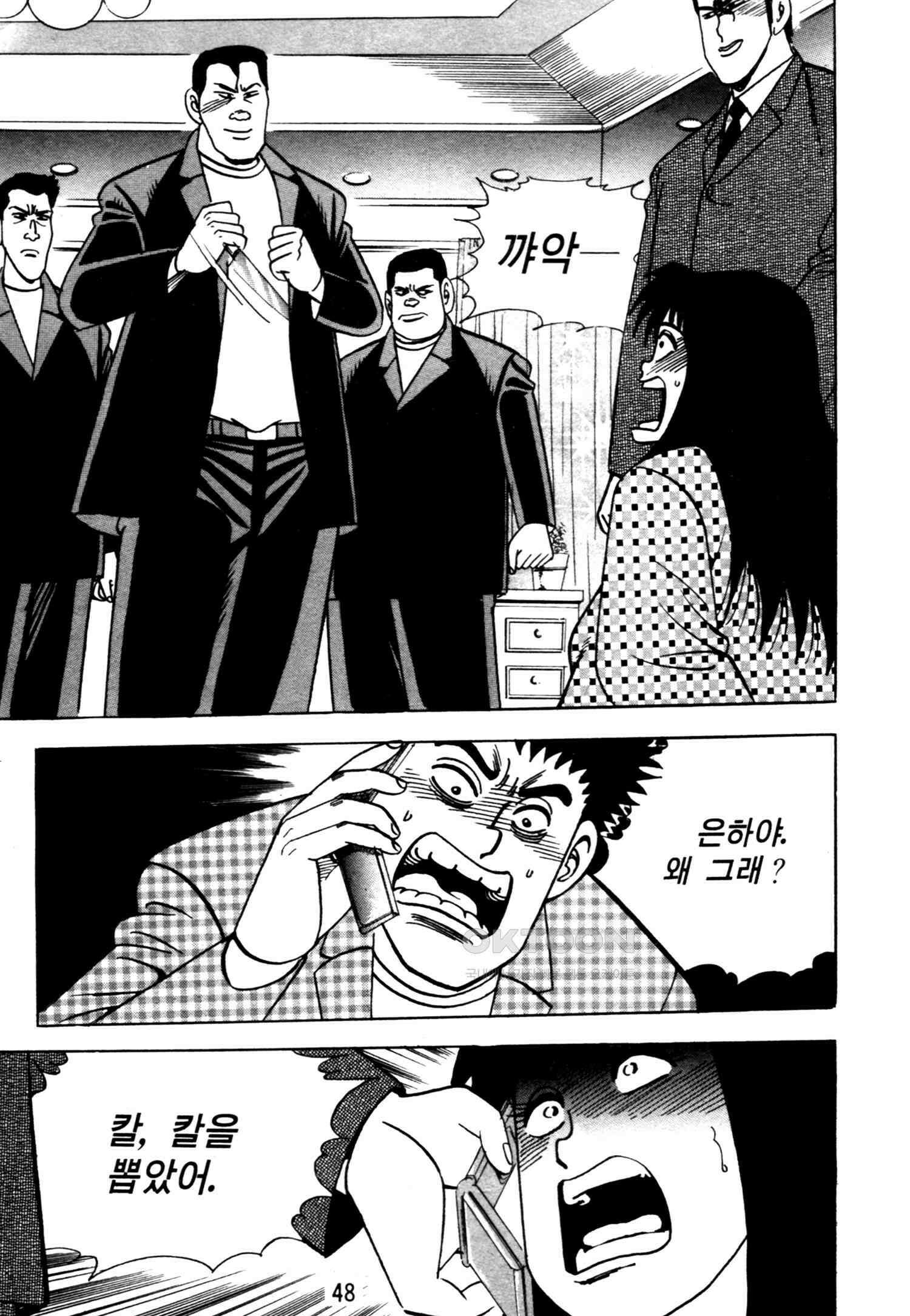 고행석 악질의 전설 4탄 악질보스 19화 45