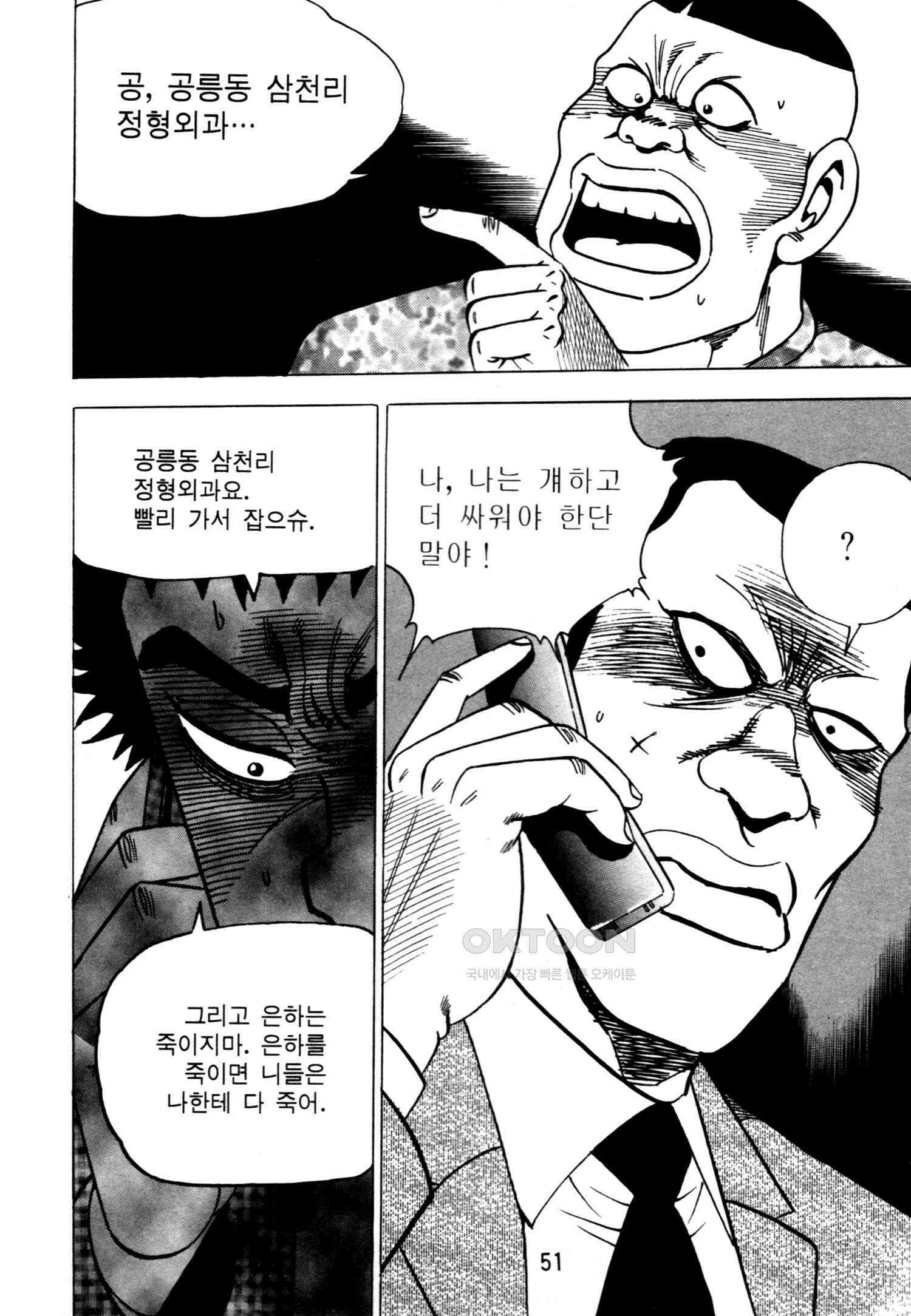고행석 악질의 전설 4탄 악질보스 19화 48