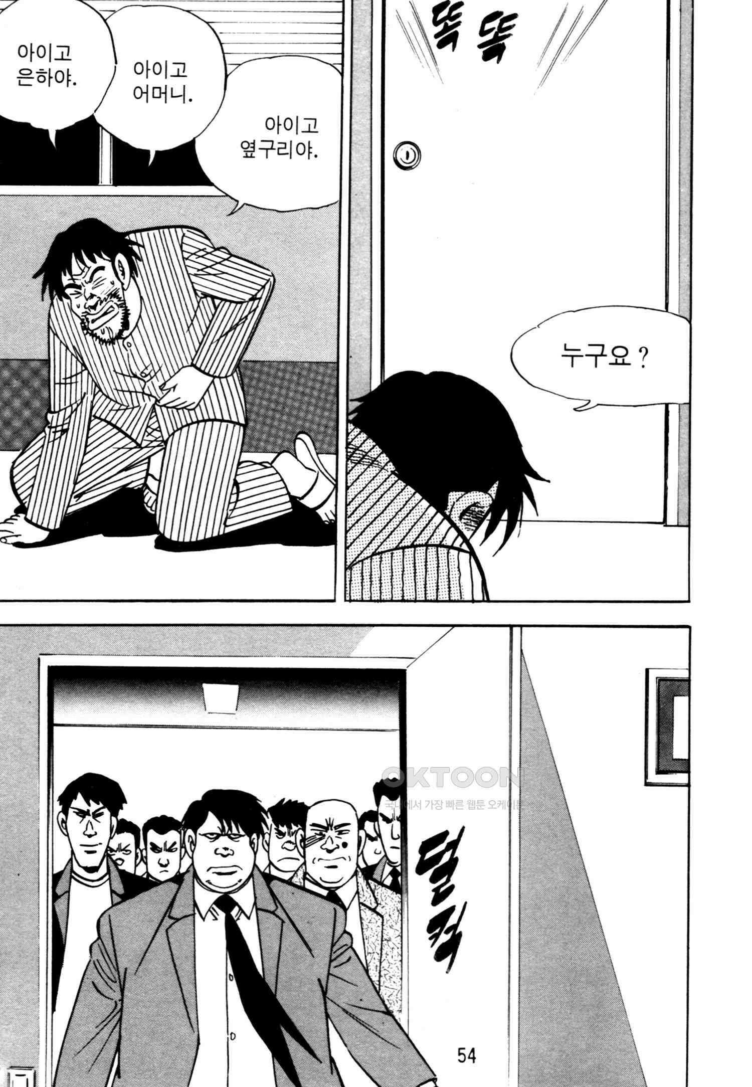 고행석 악질의 전설 4탄 악질보스 19화 51