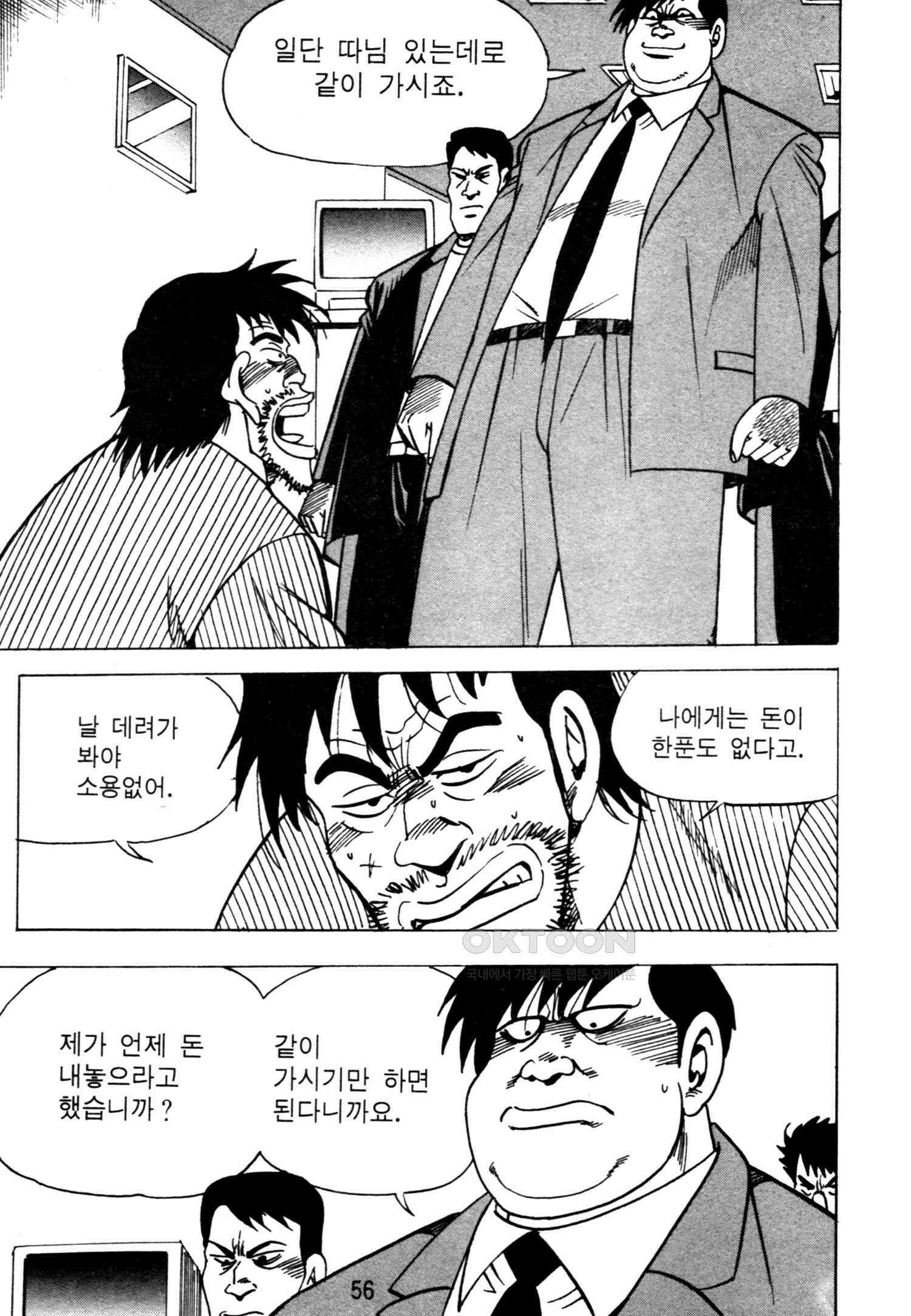 고행석 악질의 전설 4탄 악질보스 19화 53