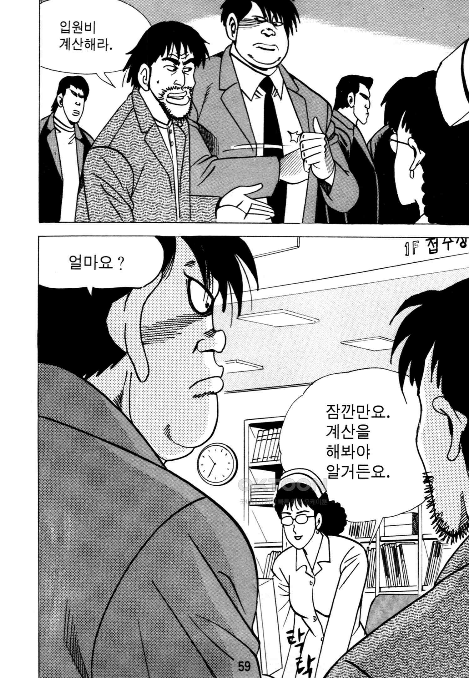 고행석 악질의 전설 4탄 악질보스 19화 56