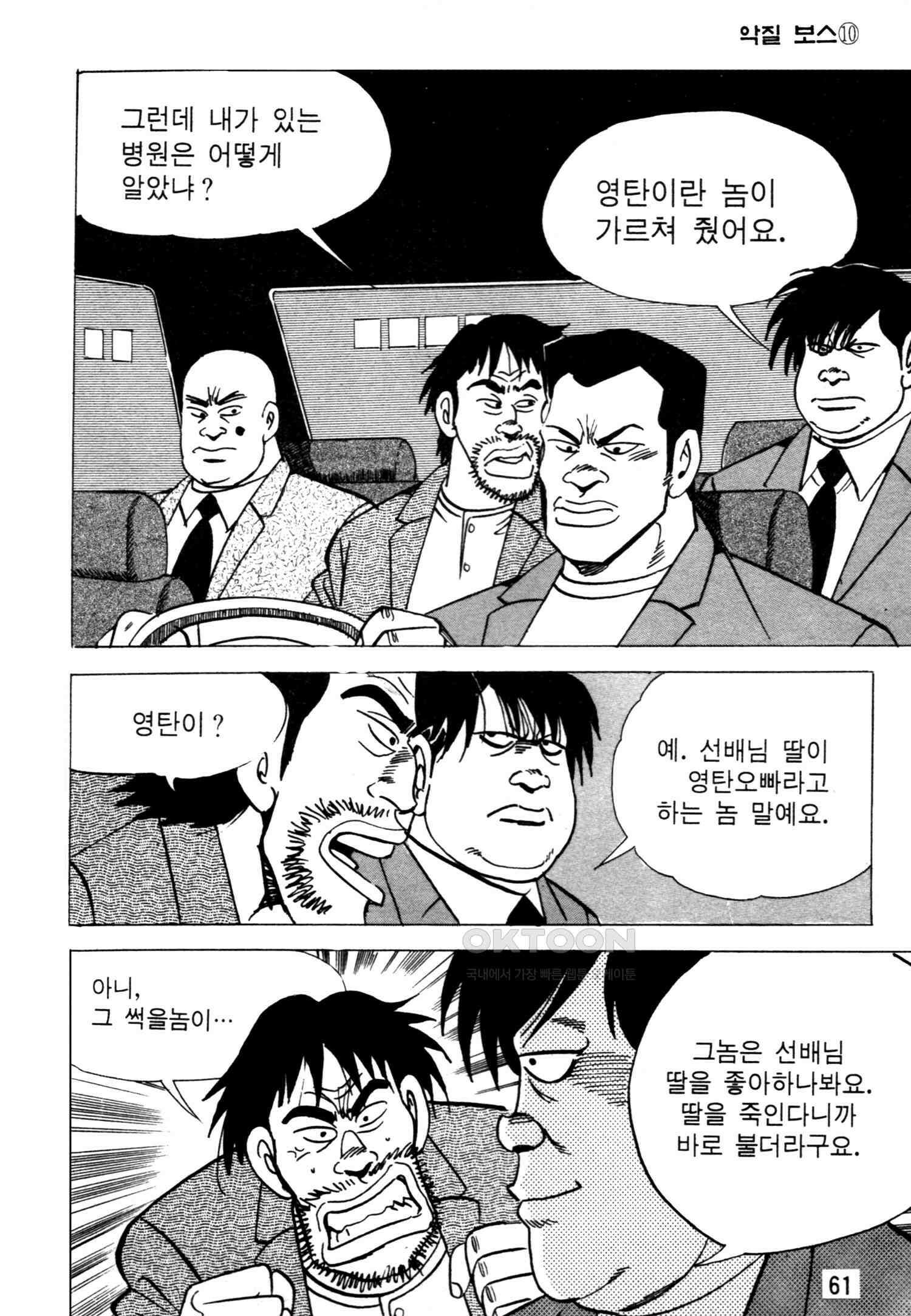 고행석 악질의 전설 4탄 악질보스 19화 58