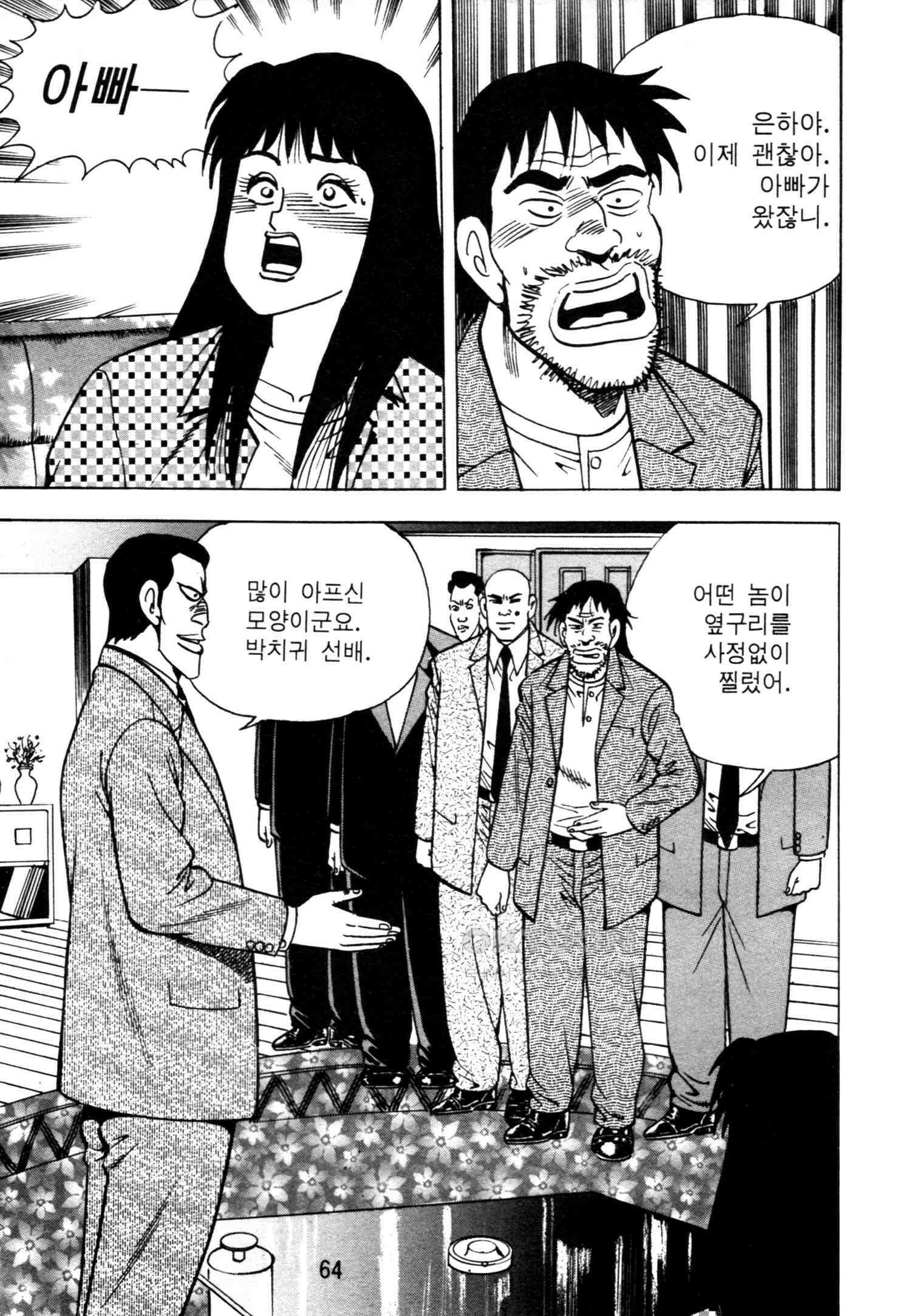 고행석 악질의 전설 4탄 악질보스 19화 61