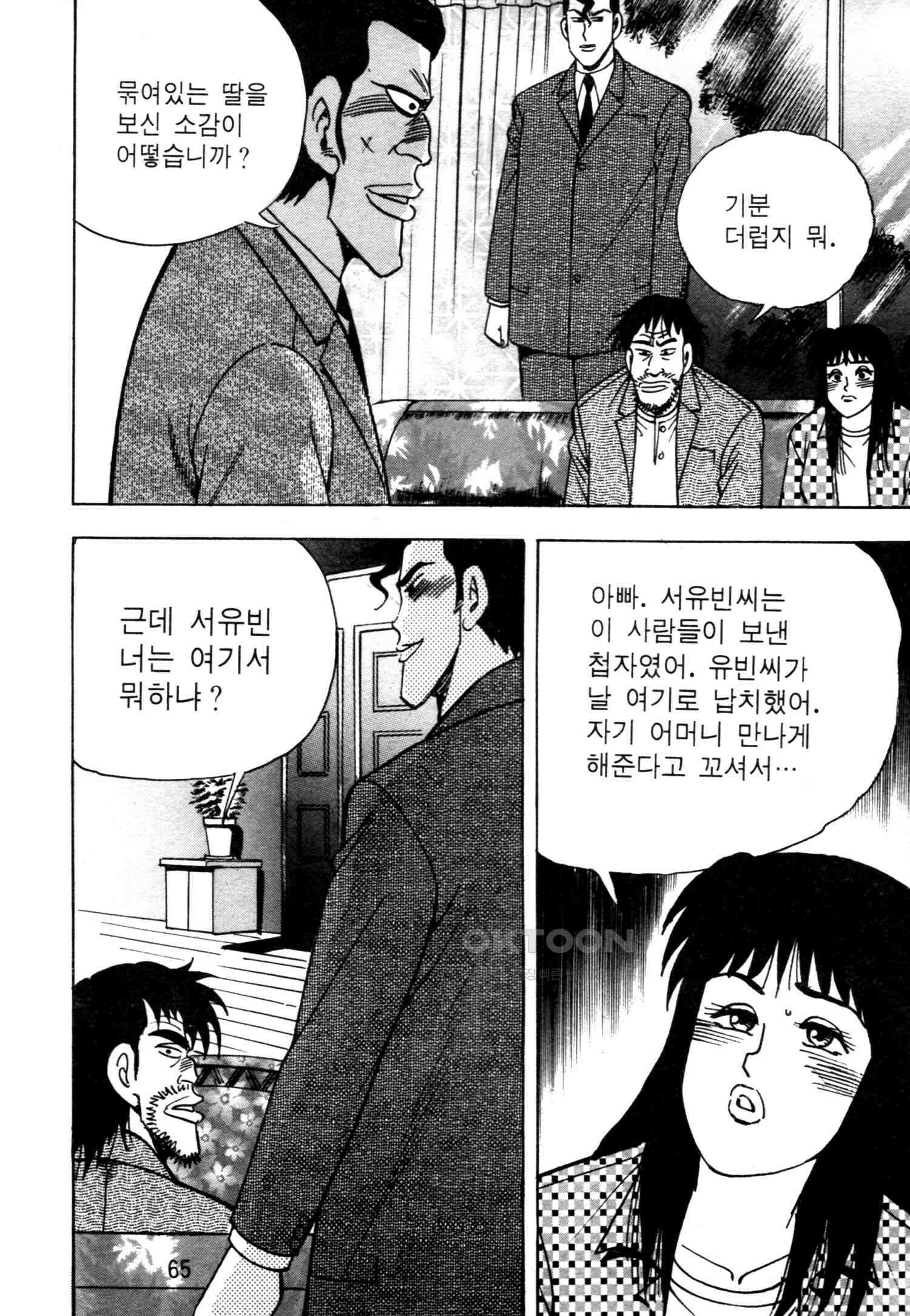 고행석 악질의 전설 4탄 악질보스 19화 62