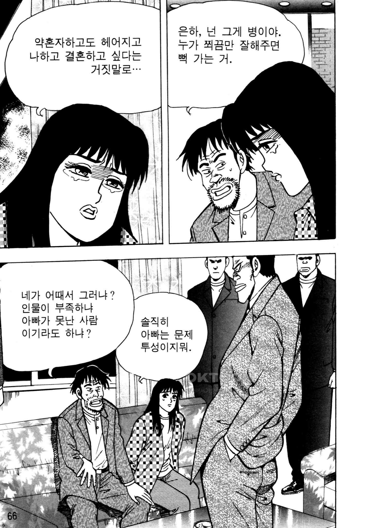 고행석 악질의 전설 4탄 악질보스 19화 63