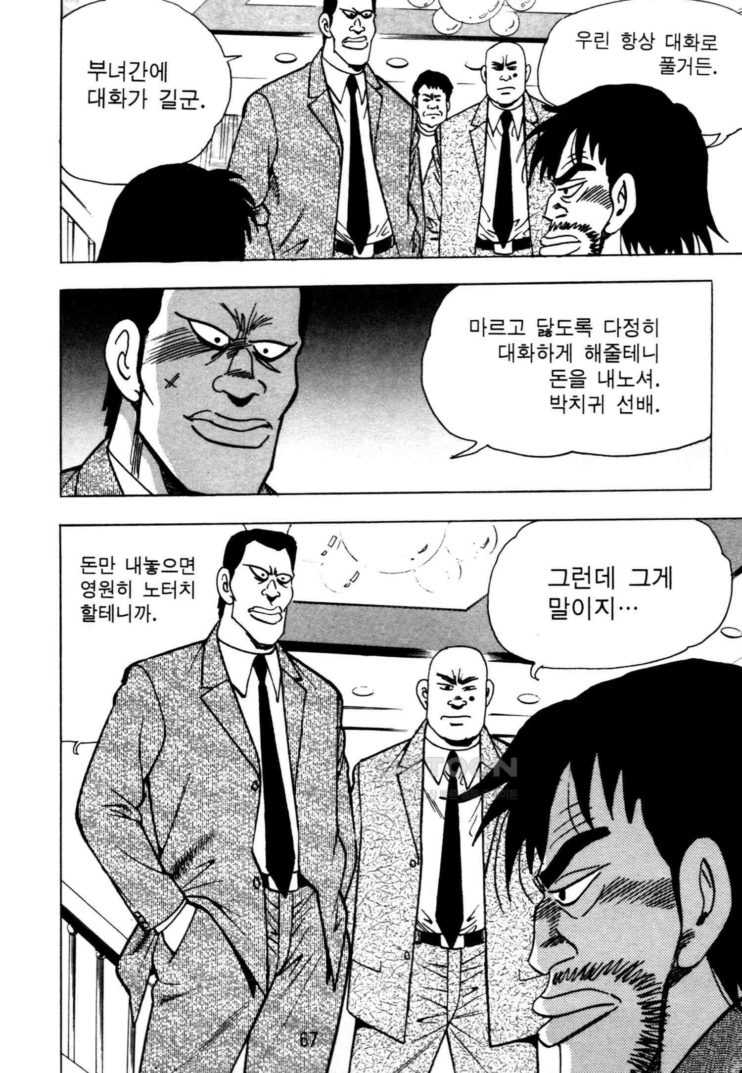 고행석 악질의 전설 4탄 악질보스 19화 64