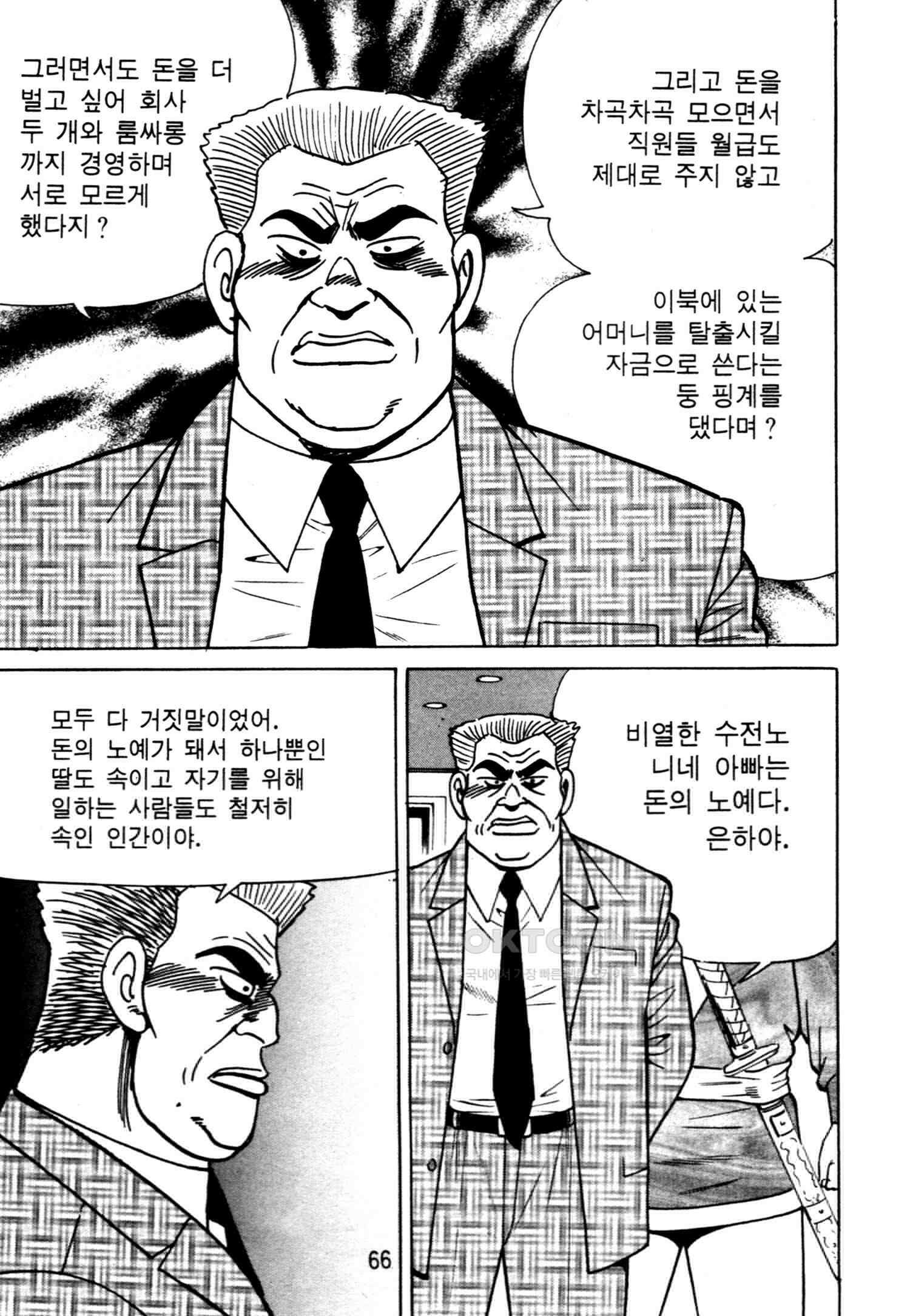고행석 악질의 전설 4탄 악질보스 22화 3