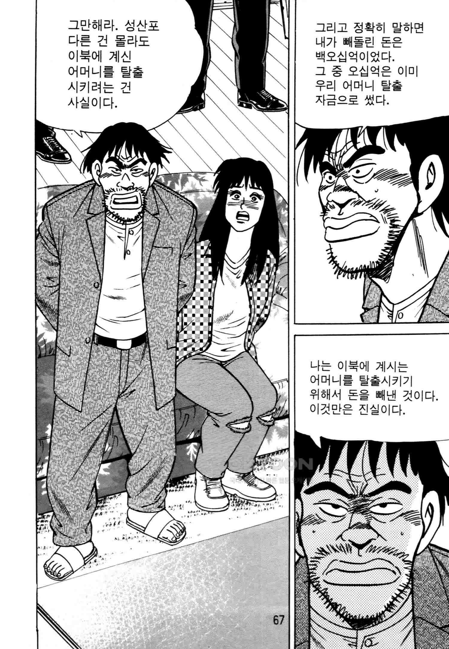 고행석 악질의 전설 4탄 악질보스 22화 4