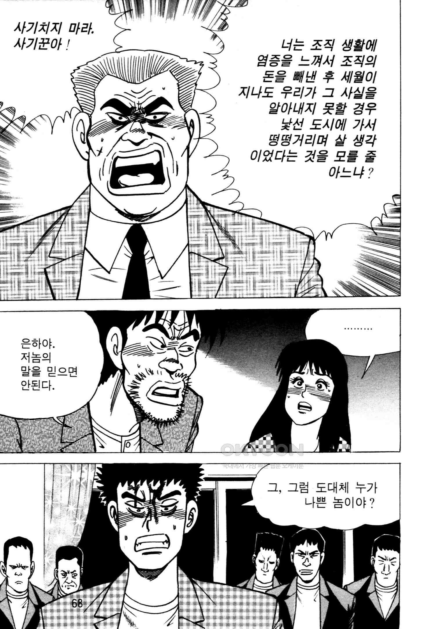 고행석 악질의 전설 4탄 악질보스 22화 5