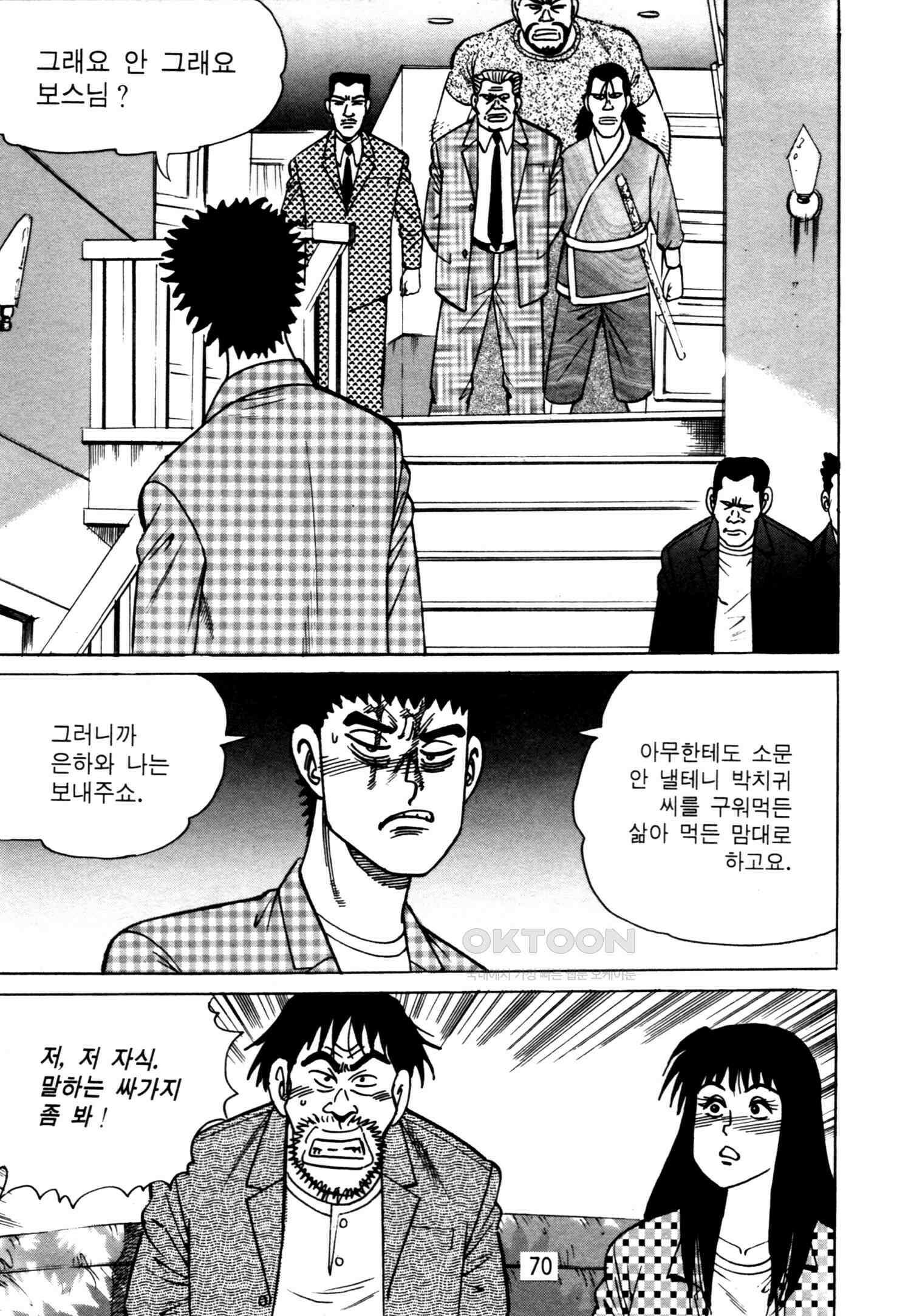 고행석 악질의 전설 4탄 악질보스 22화 7