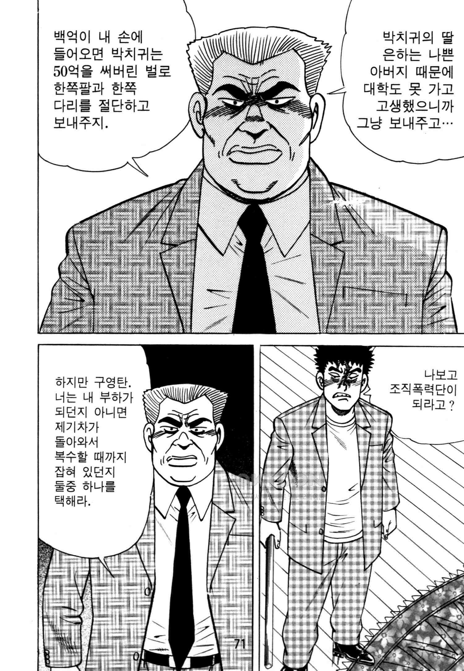 고행석 악질의 전설 4탄 악질보스 22화 8