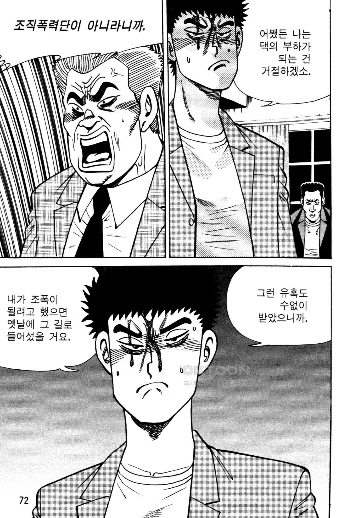 고행석 악질의 전설 4탄 악질보스 22화 9