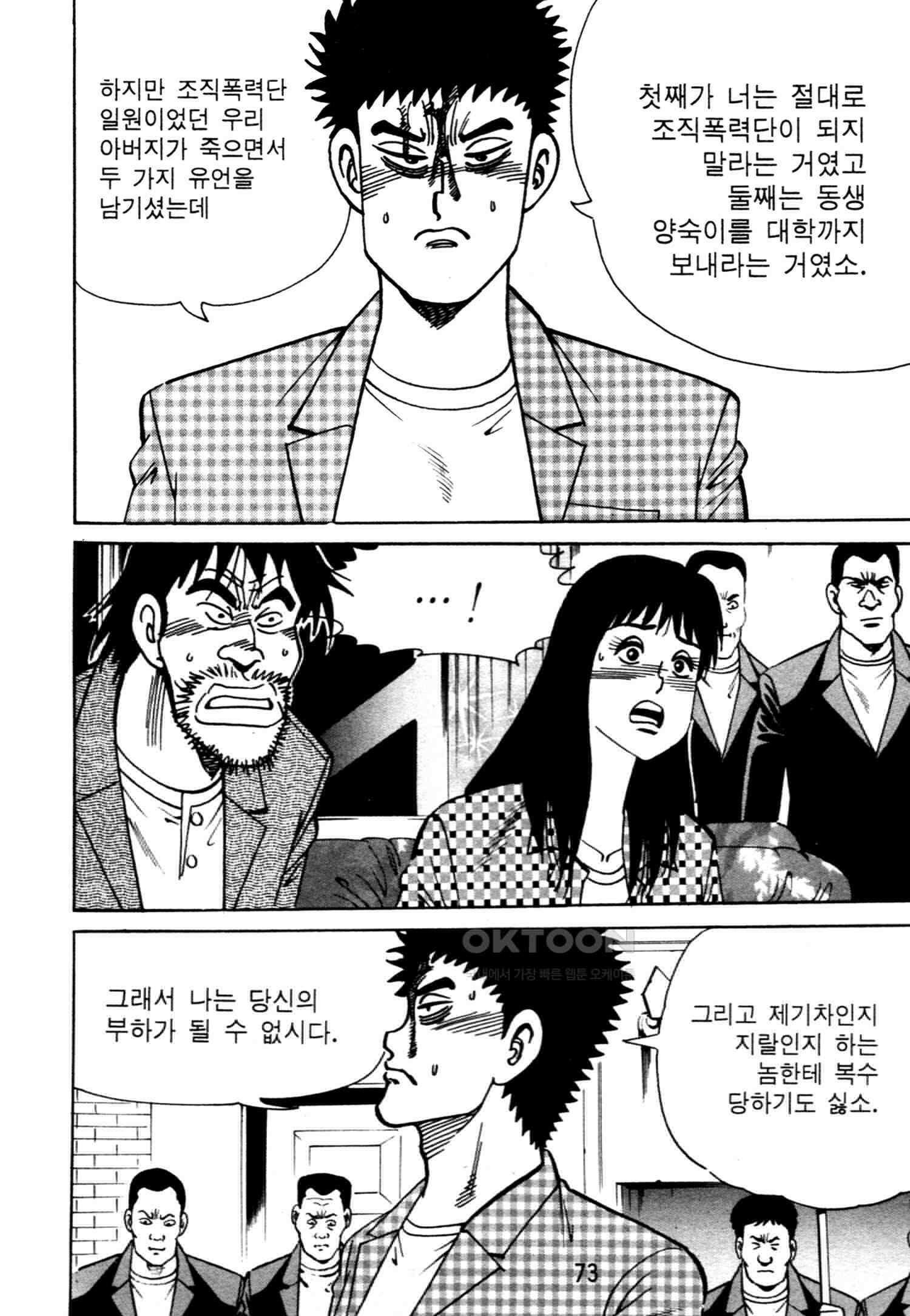고행석 악질의 전설 4탄 악질보스 22화 10