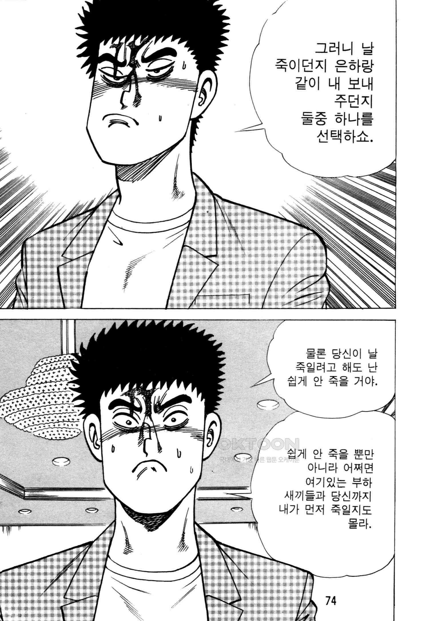 고행석 악질의 전설 4탄 악질보스 22화 11