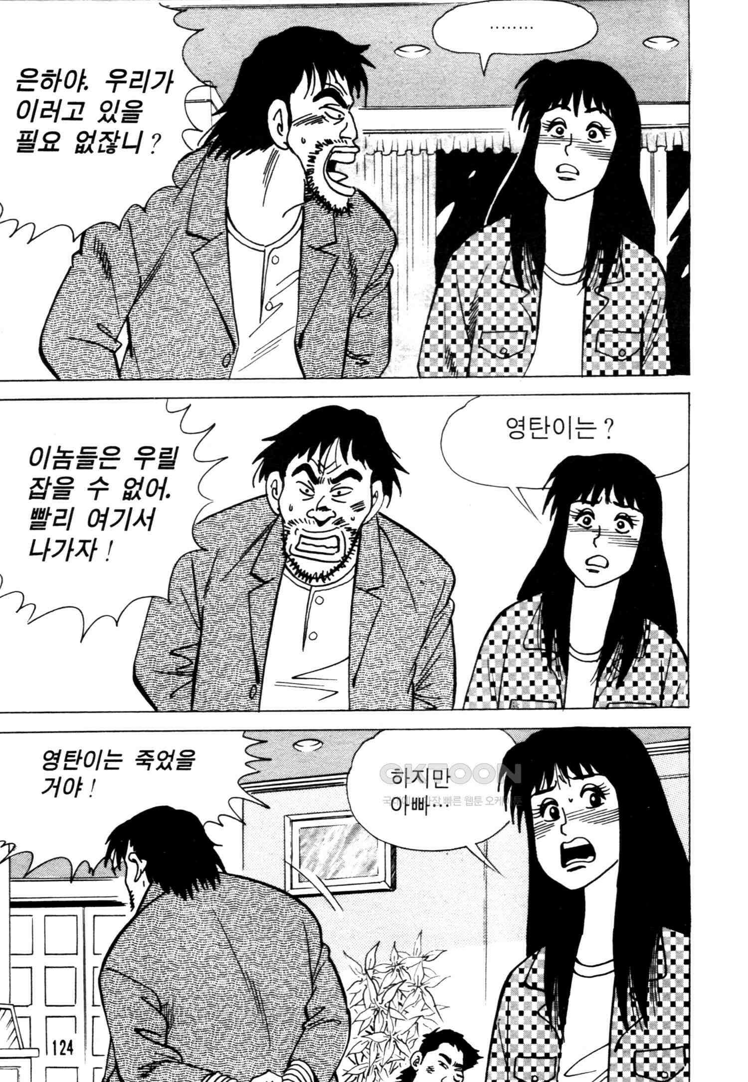 고행석 악질의 전설 4탄 악질보스 22화 61