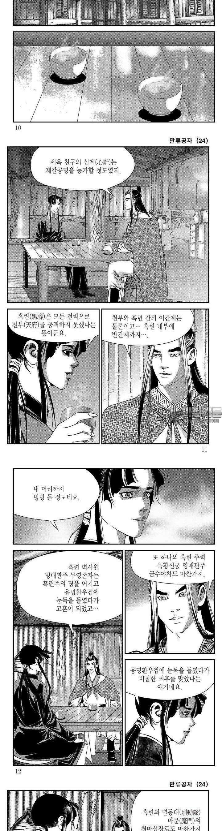 만류공자 24권 2