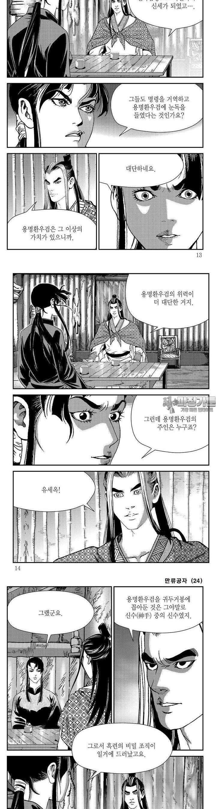 만류공자 24권 3
