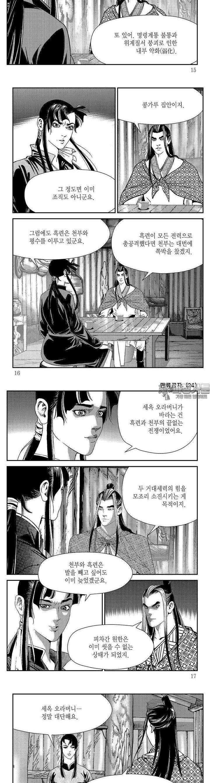 만류공자 24권 4