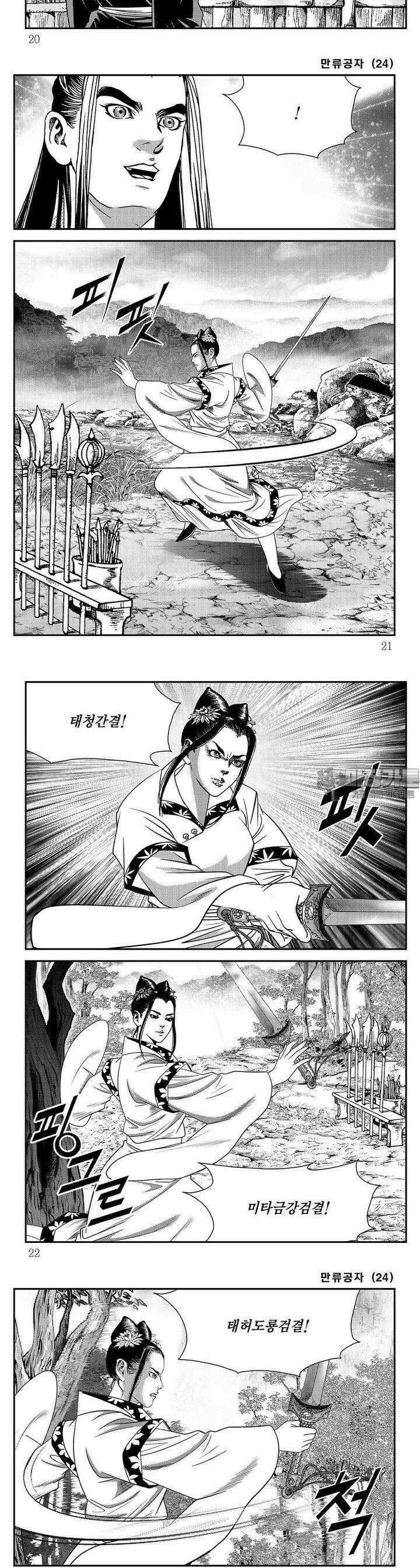 만류공자 24권 6