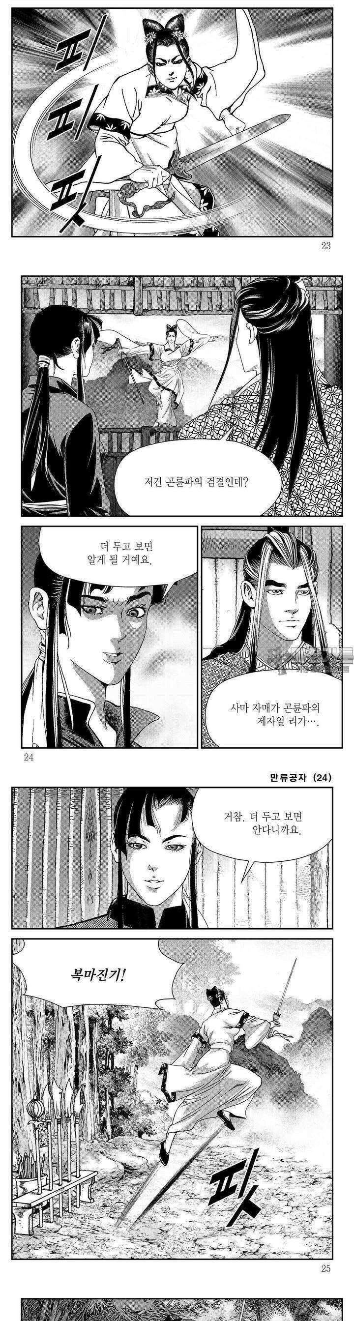 만류공자 24권 7