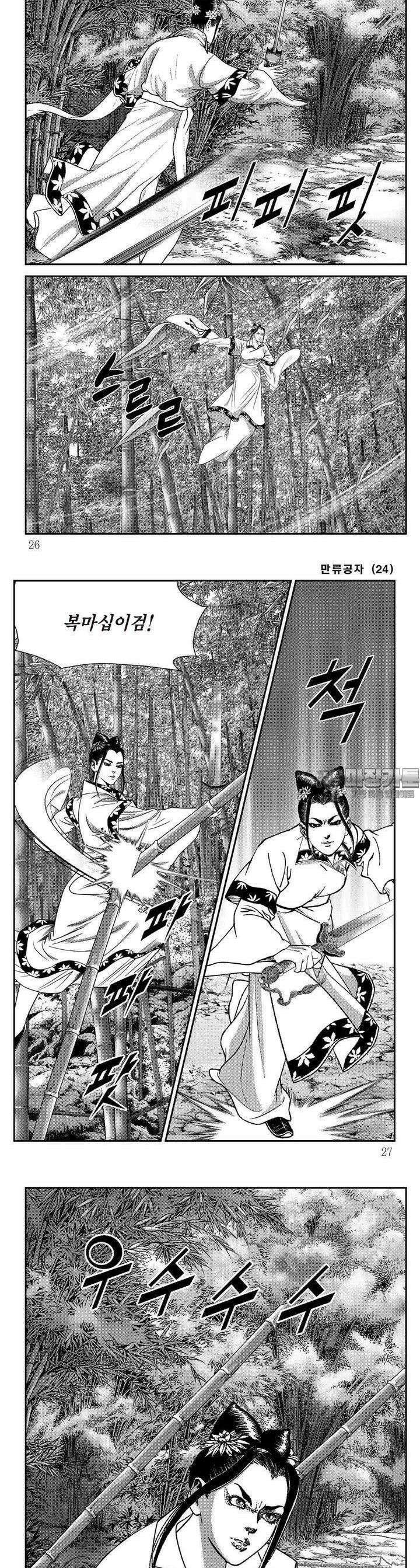 만류공자 24권 8