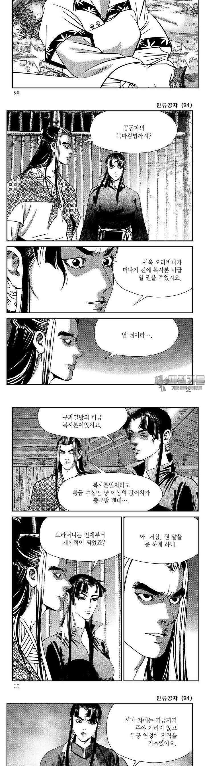 만류공자 24권 9