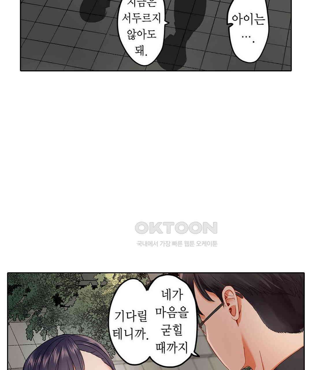 남편 옆에서 불륜 섹스 53화 9